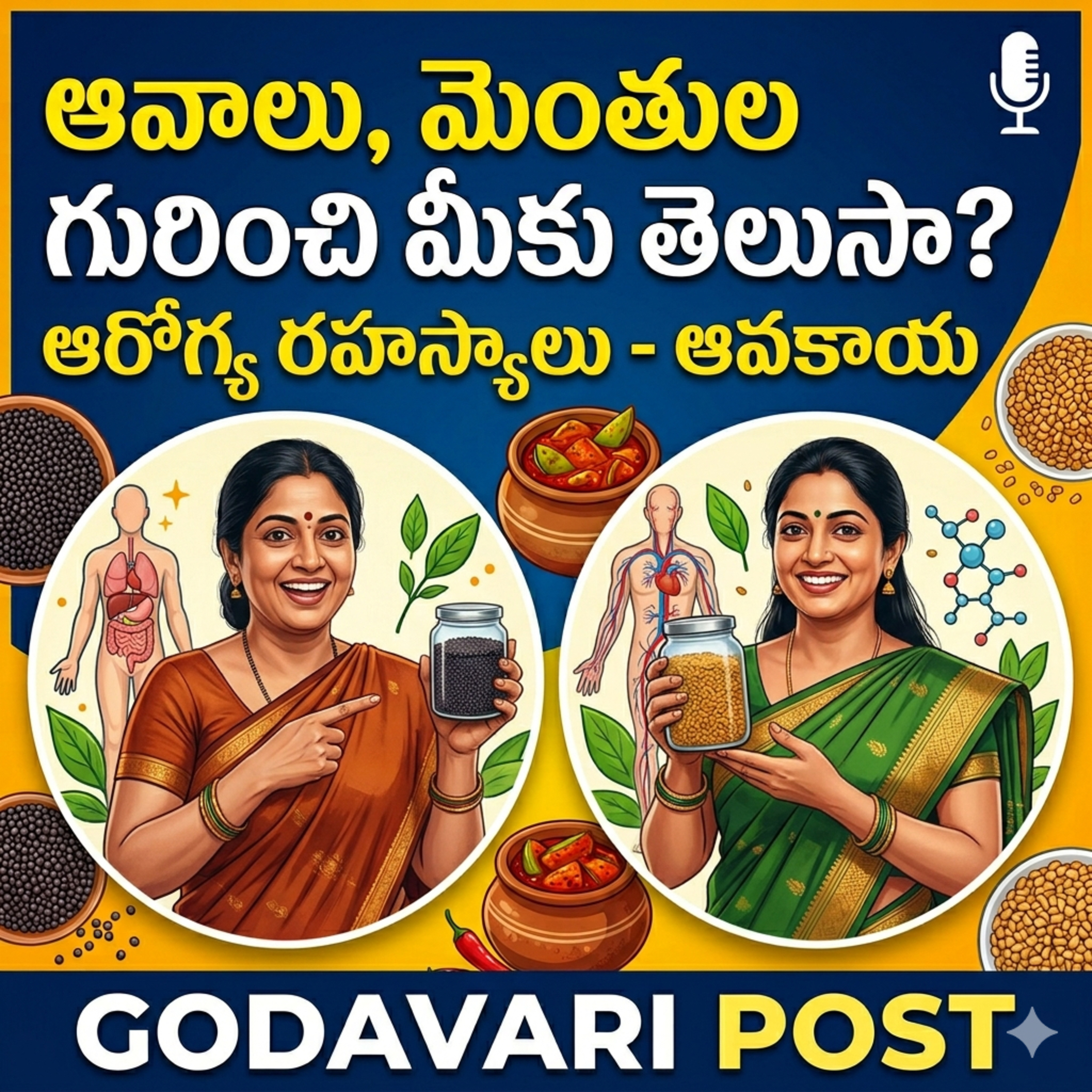 EP 150: ఆవకాయలో అద్భుతమైన సైన్స్ & “మమ్మీ”లతో ఉన్న సంబంధం ఏమిటి?  episode artwork