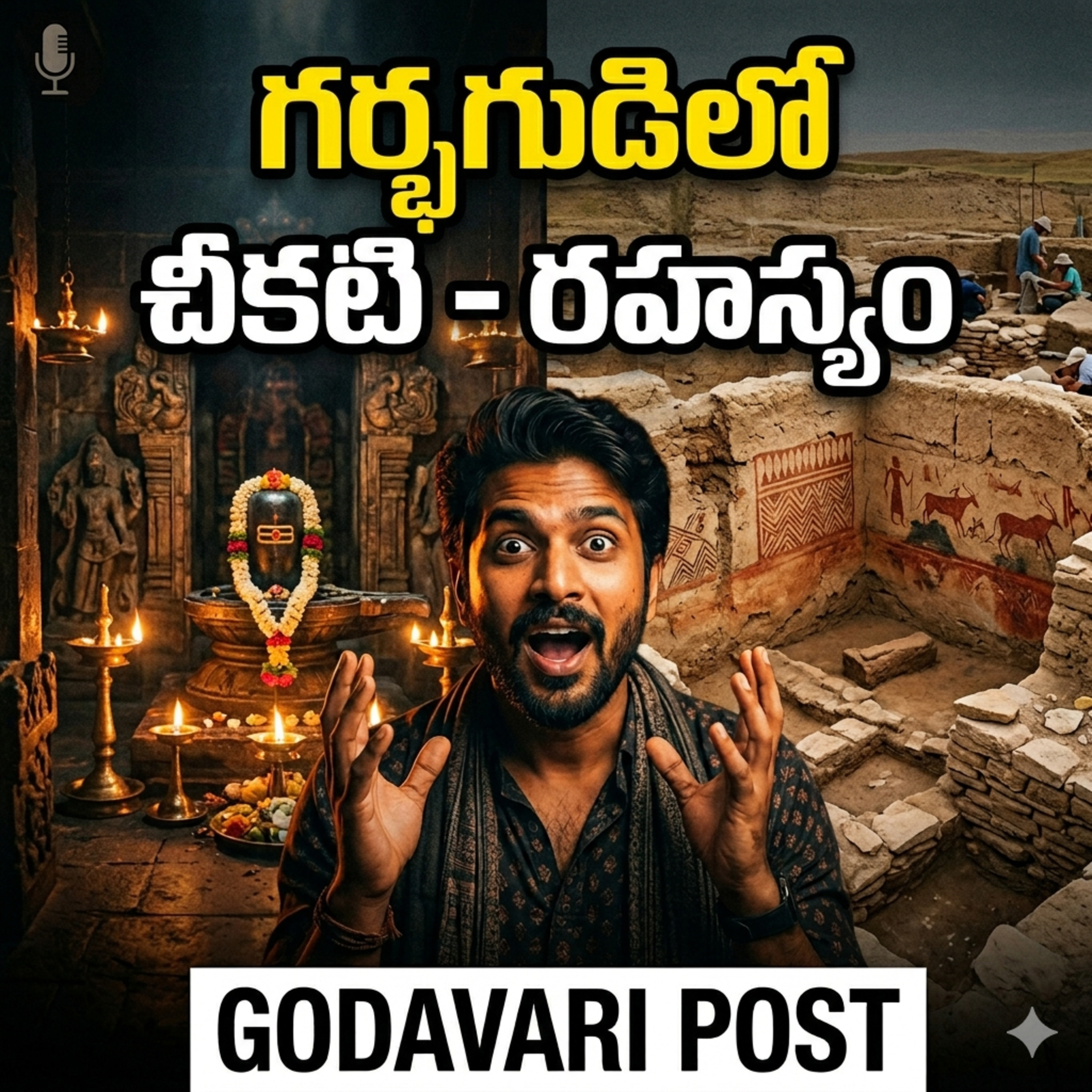EP 151: గర్భగుడిలో చీకటి రహస్యం: టర్కీ నుంచి సింధు నాగరికత వరకు ప్రయాణం! episode artwork