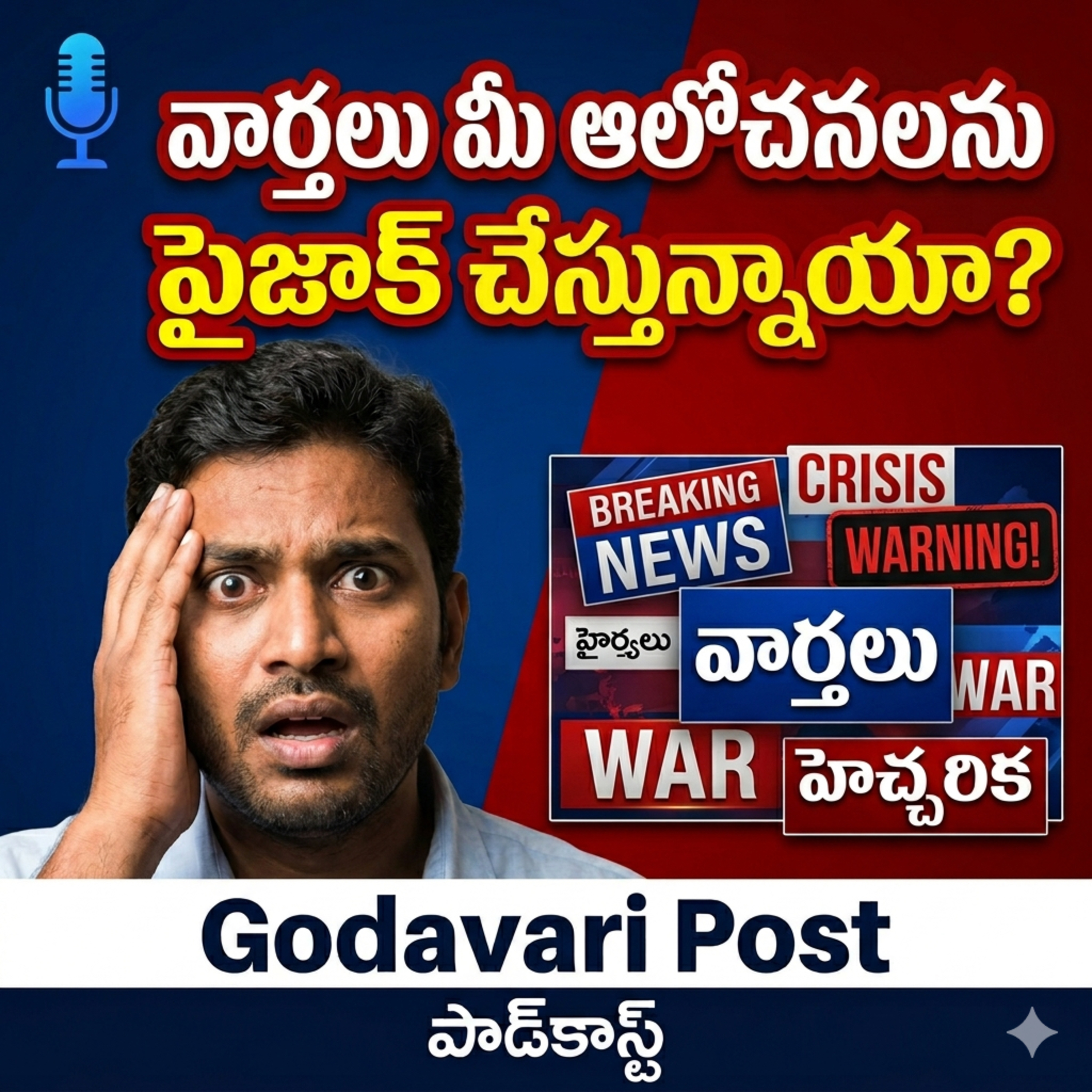 EP 162: వార్తలు మీ మెదడును ఎలా హైజాక్ చేస్తున్నాయి? - నెగెటివ్ యాంకరింగ్ episode artwork
