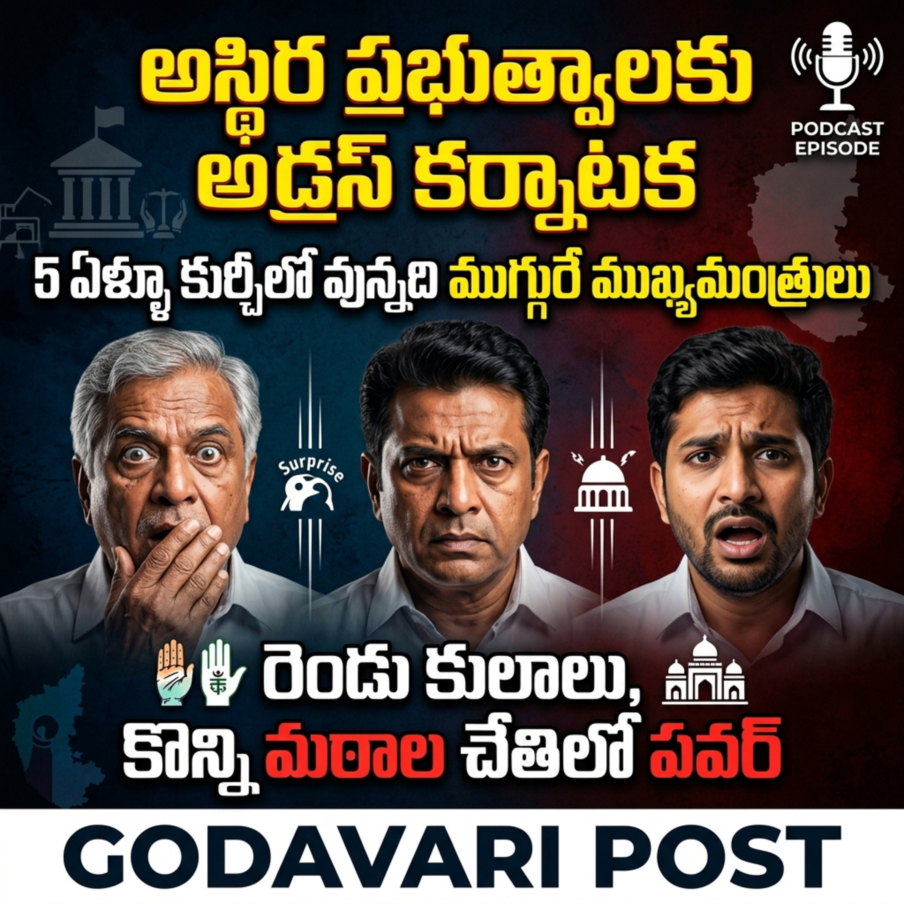 EP 171: కర్నాటక సీఎంల కుర్చీలాట: ఆ రెండు కులాలు, మఠాల సైలెంట్ పవర్ ఇదేనా? episode artwork