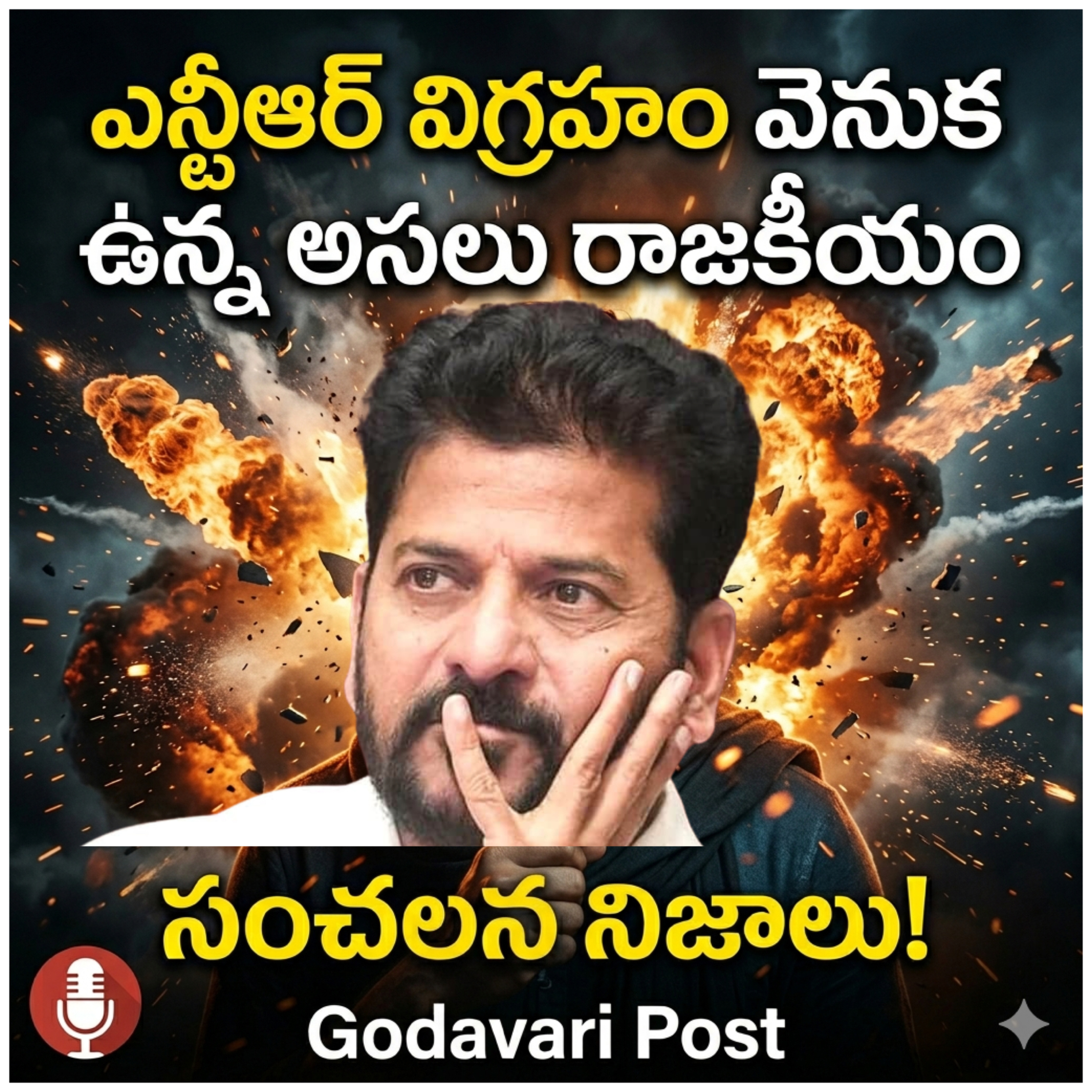 EP 172: ఎన్టీఆర్ విగ్రహం: ఒక జాతీయ వారసత్వం ఫెడరల్ శక్తులను కలిపే రేవంత్ వ్యూహం  episode artwork
