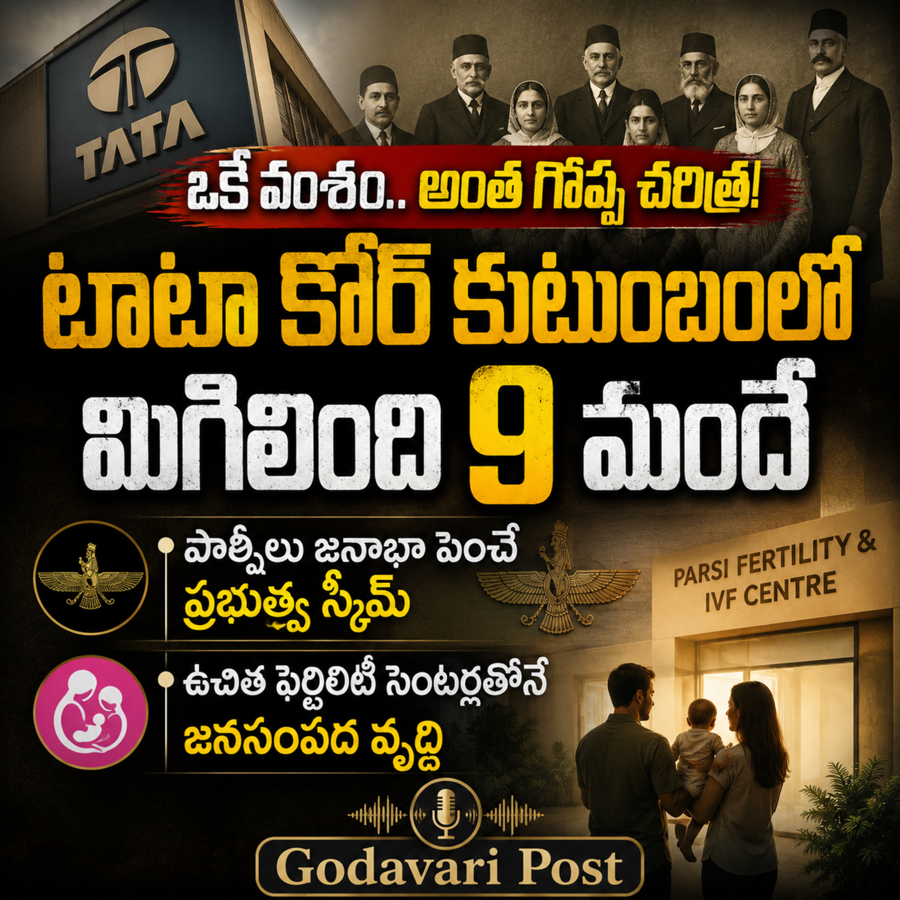 EP 174: జనాభా తగ్గుదల సంక్షోభం: టాటా కుటుంబ సామ్రాజ్యం & పార్సీల కథ  episode artwork
