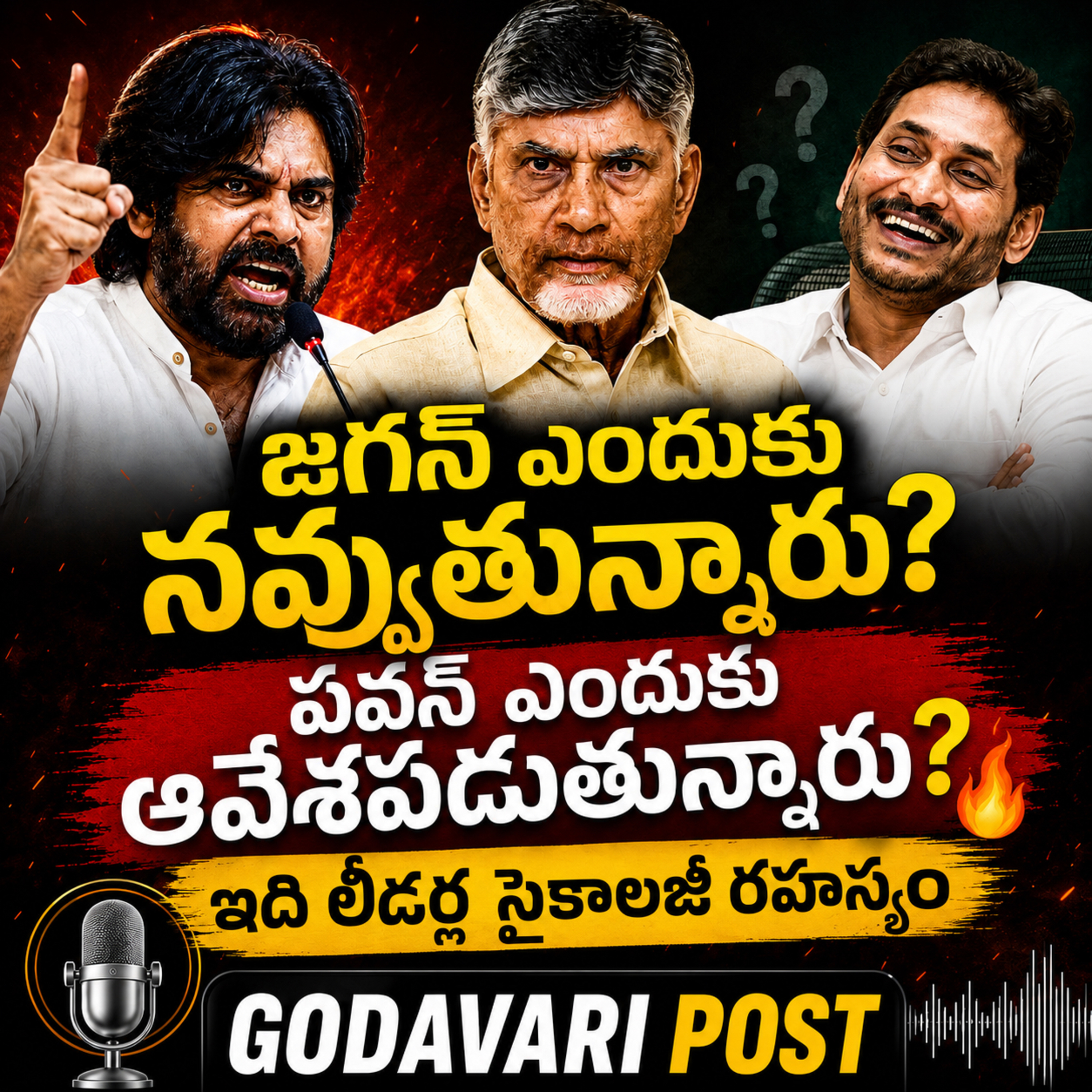 EP 188: AP Politics: నాయకుల Body Language వెనుక ఉన్న అసలు నిజాలు! episode artwork