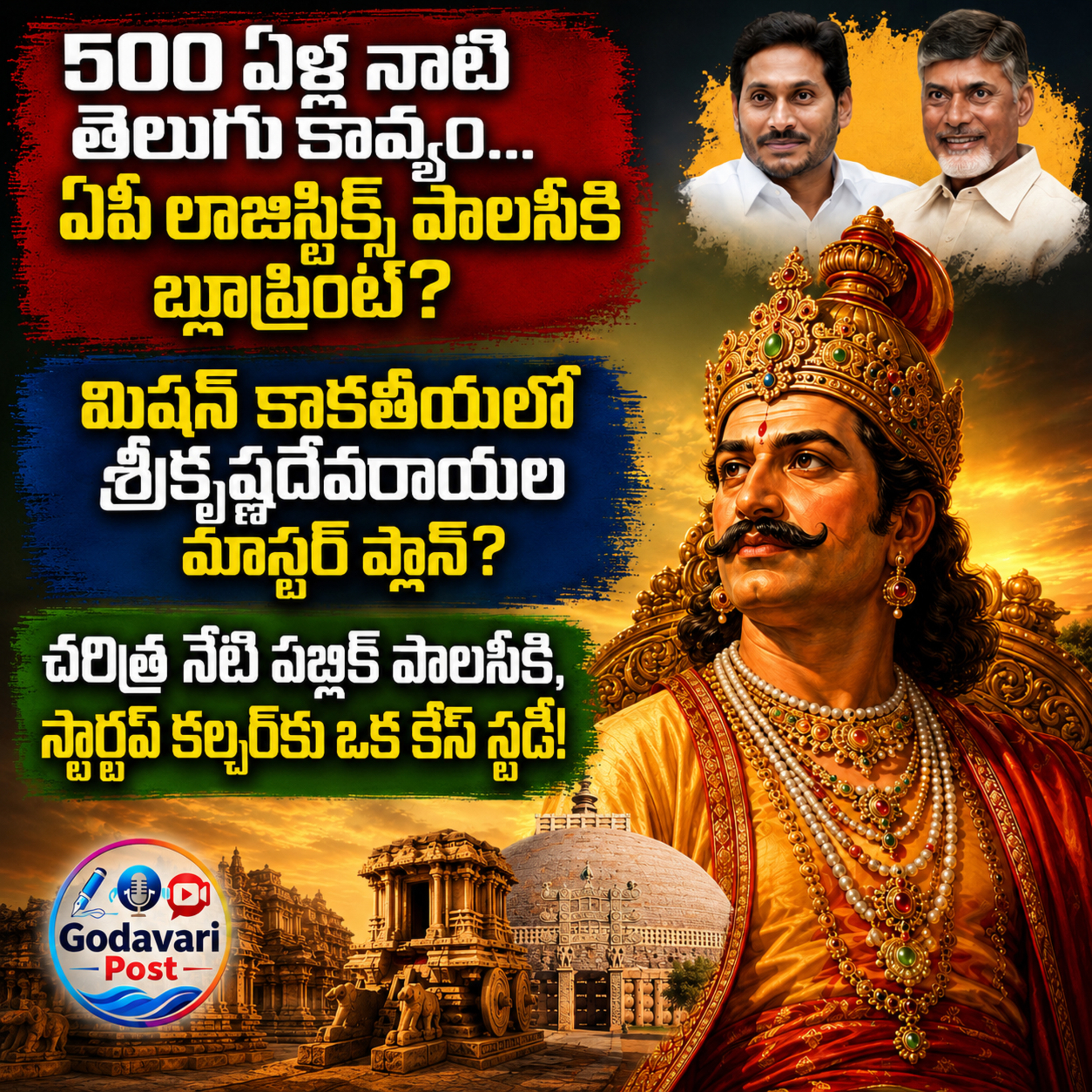 EP 192: Ancient Wisdom, Modern Logistics: 500 ఏళ్ల నాటి విజయనగర సక్సెస్ ఫార్ములా! episode artwork