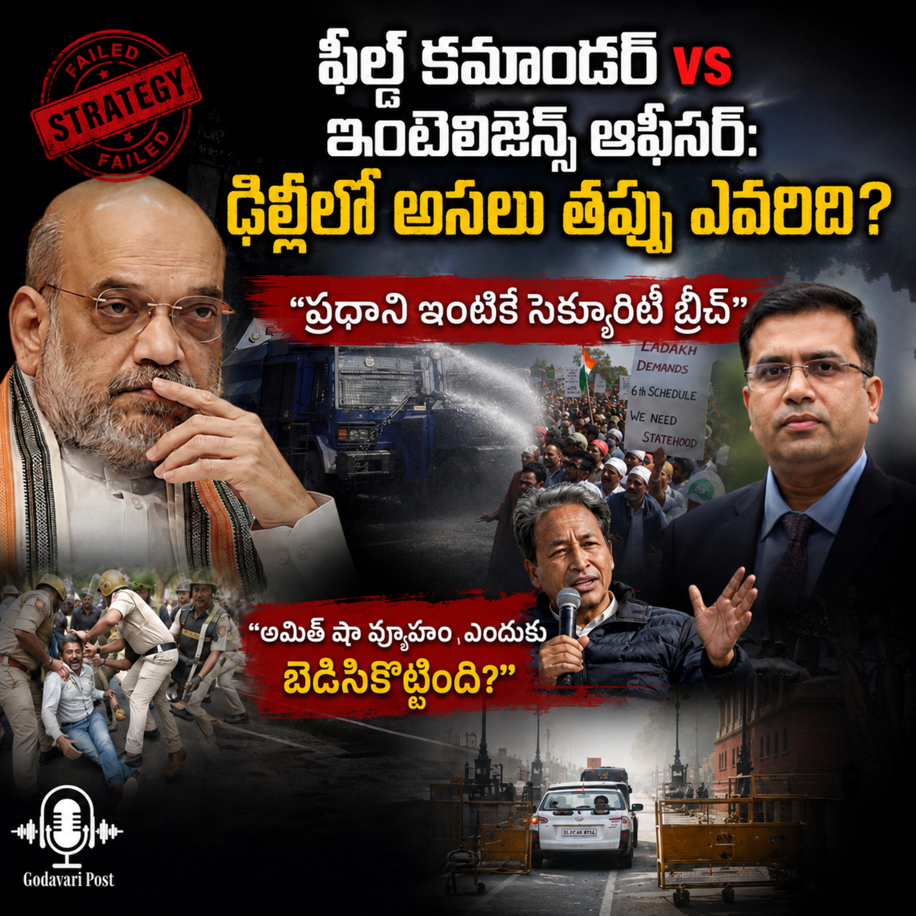 EP 193: Delhi Police Failure: అమిత్ షా Master Strategy ఎందుకు ఫెయిల్ అయింది? episode artwork
