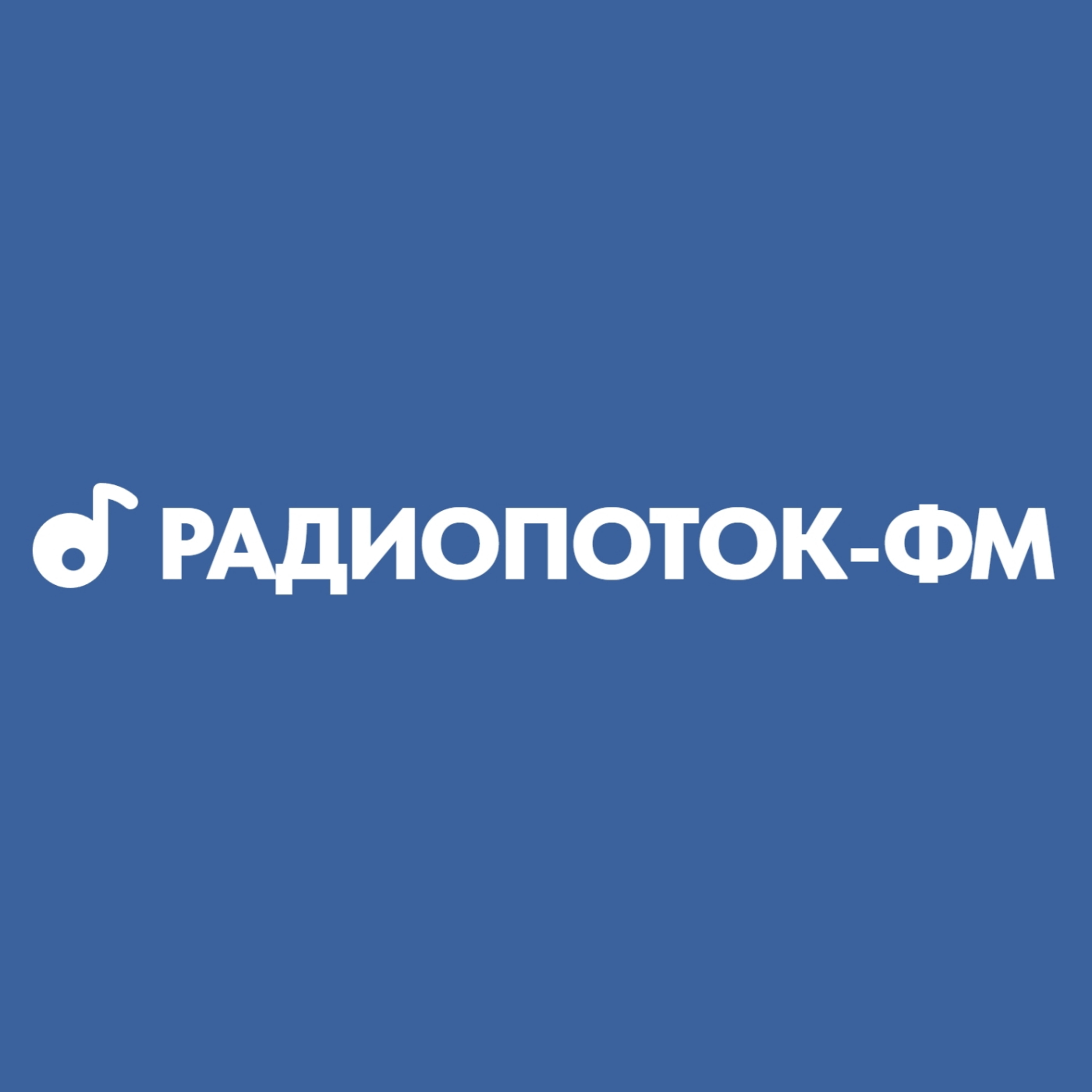 RadioPotok-FM