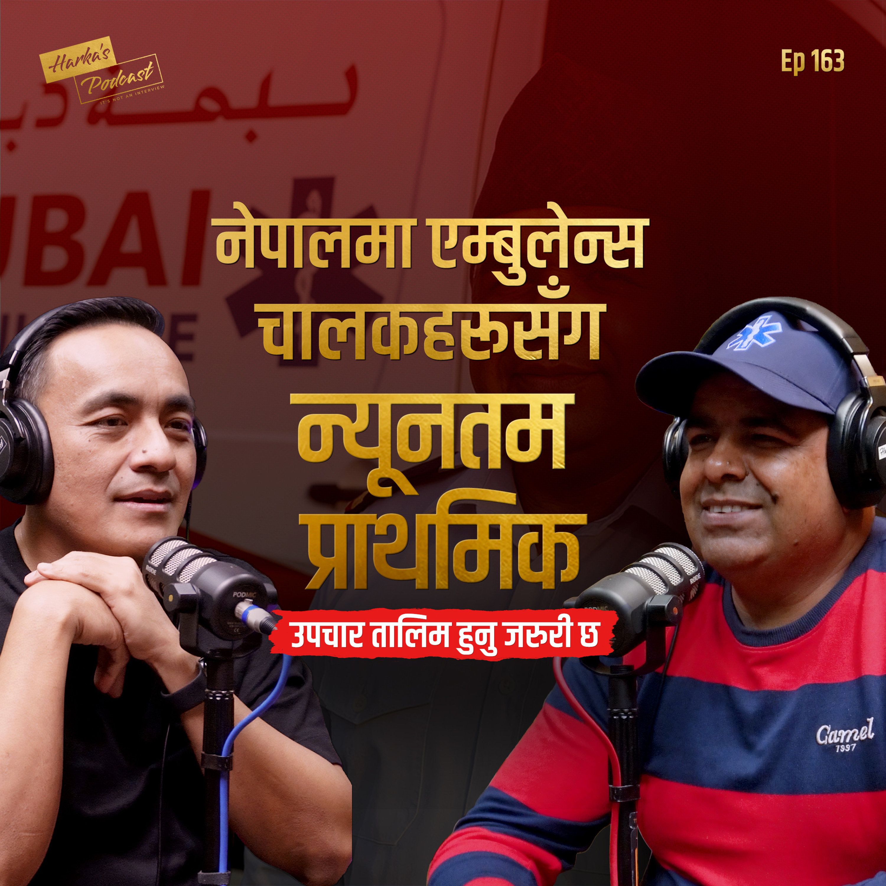 From Army to Ambulance: The Powerful Story of Sushil Lamichhane