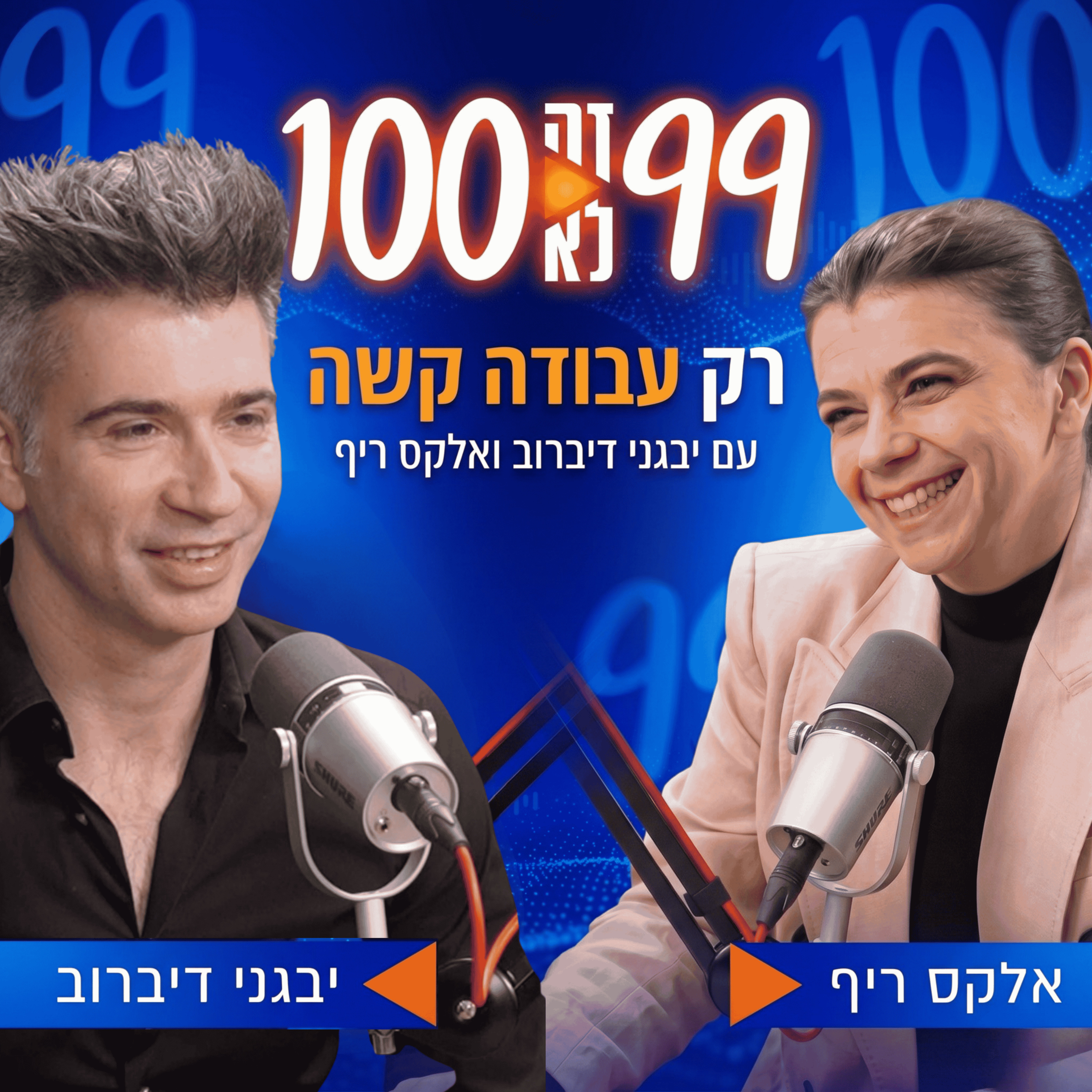 רק עבודה קשה | עם יבגני דיברוב