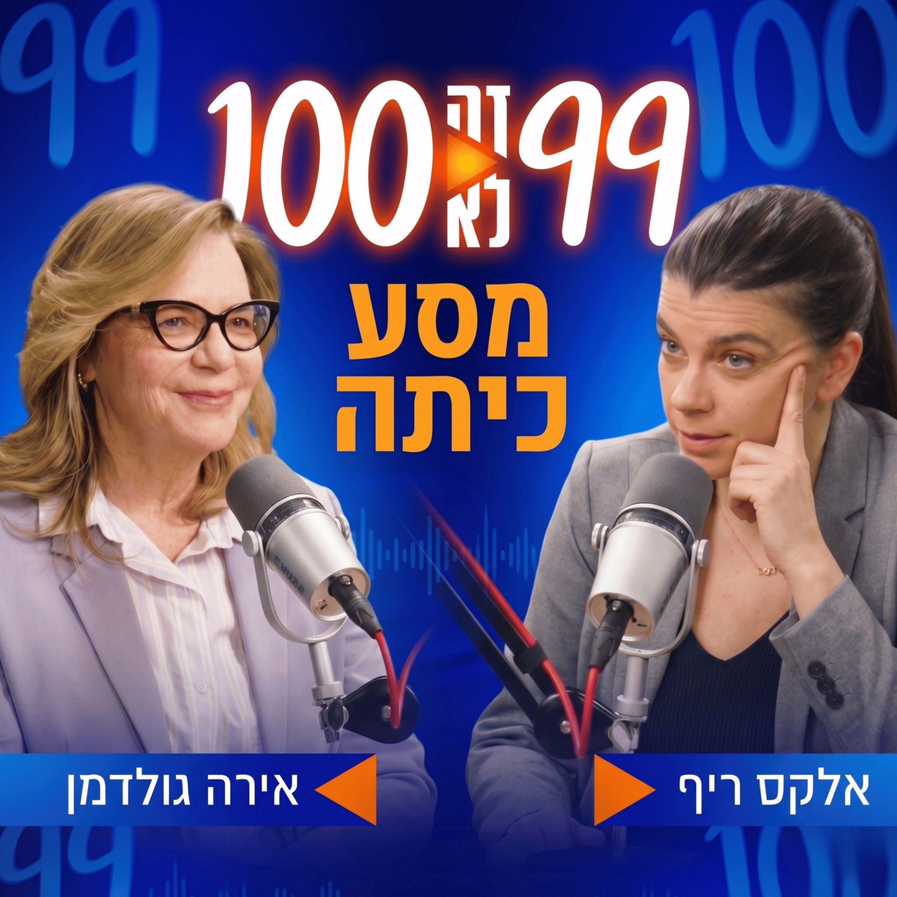 מסע כיתה | עם אינה זלצמן