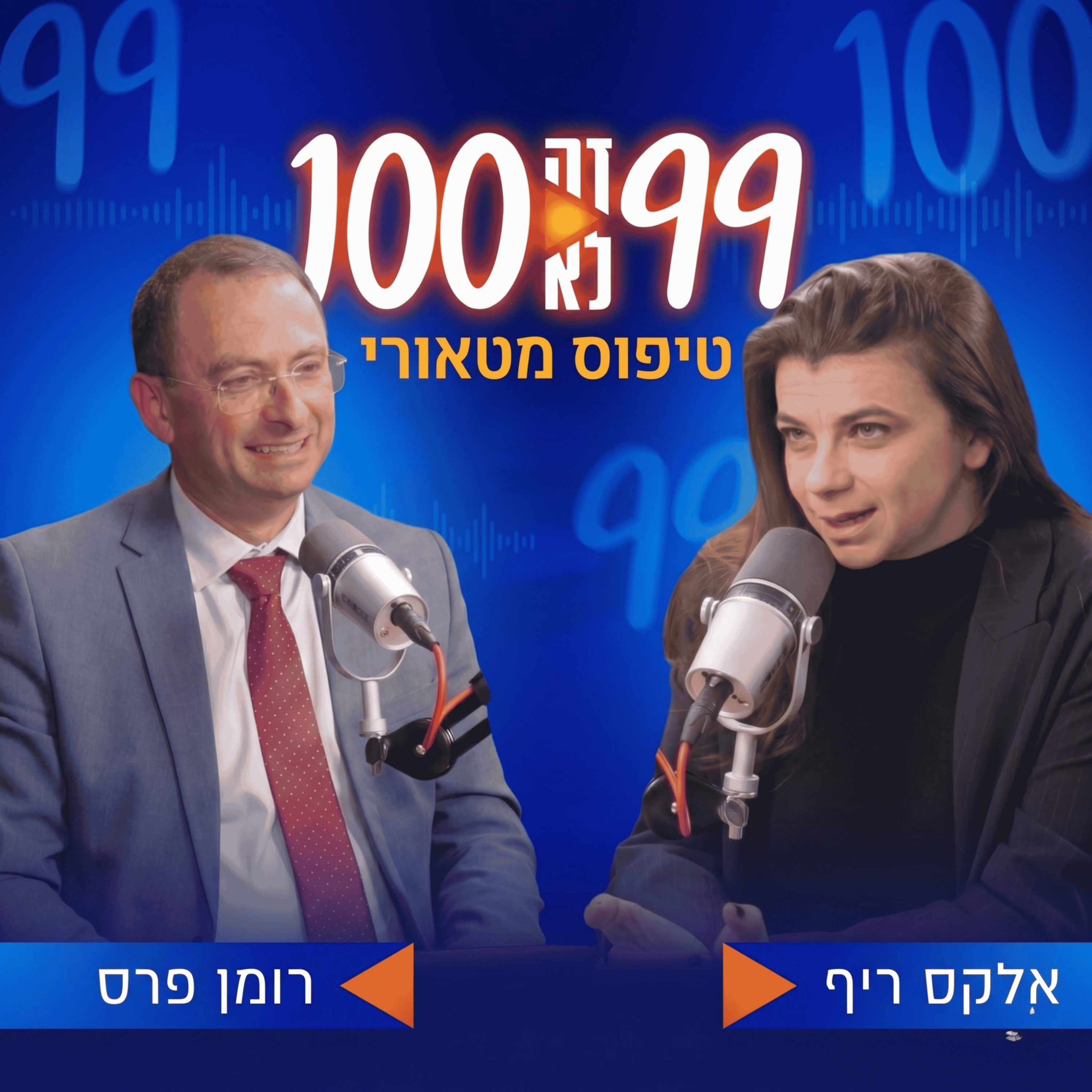 טיפוס מטאורי | עם רומן פרס