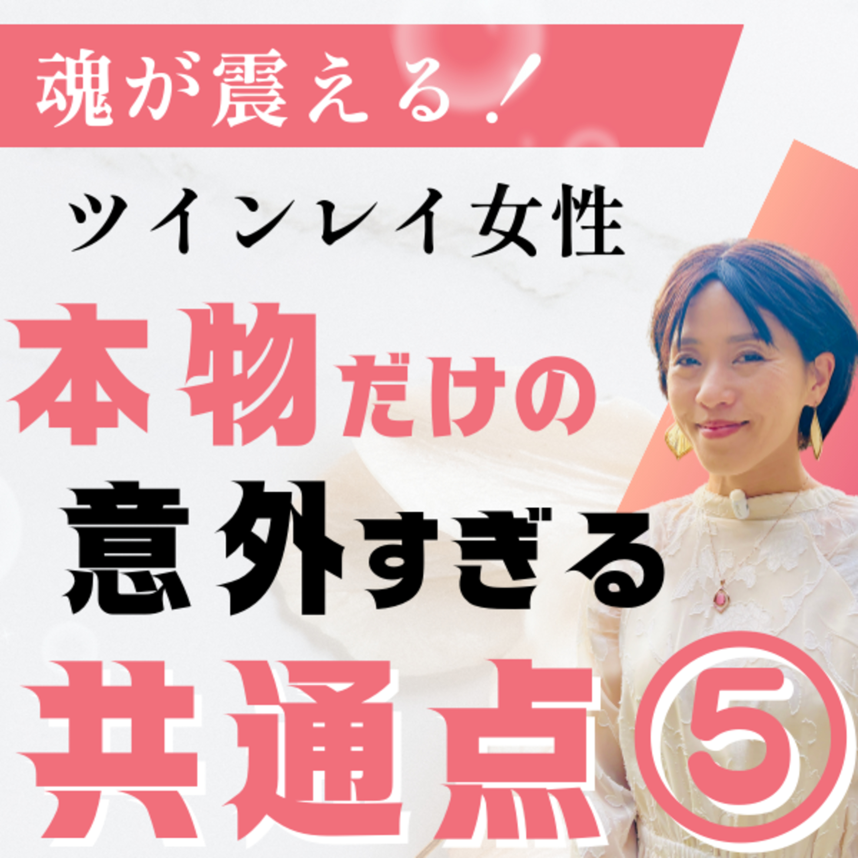 【最終回答】ツインレイ女性の「凄すぎる特徴」５選。彼があなたを絶対に離さない理由 episode artwork