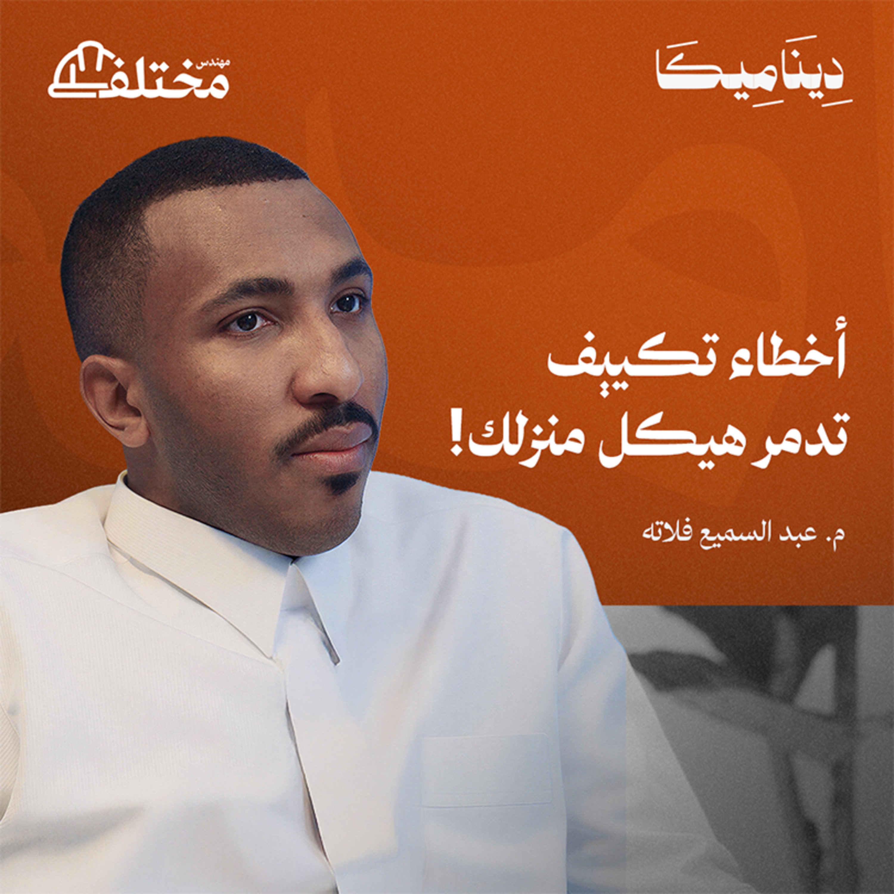 أخطاء تأسيس التكييف: كيف تراقب المقاول وتضمن جودة التنفيذ