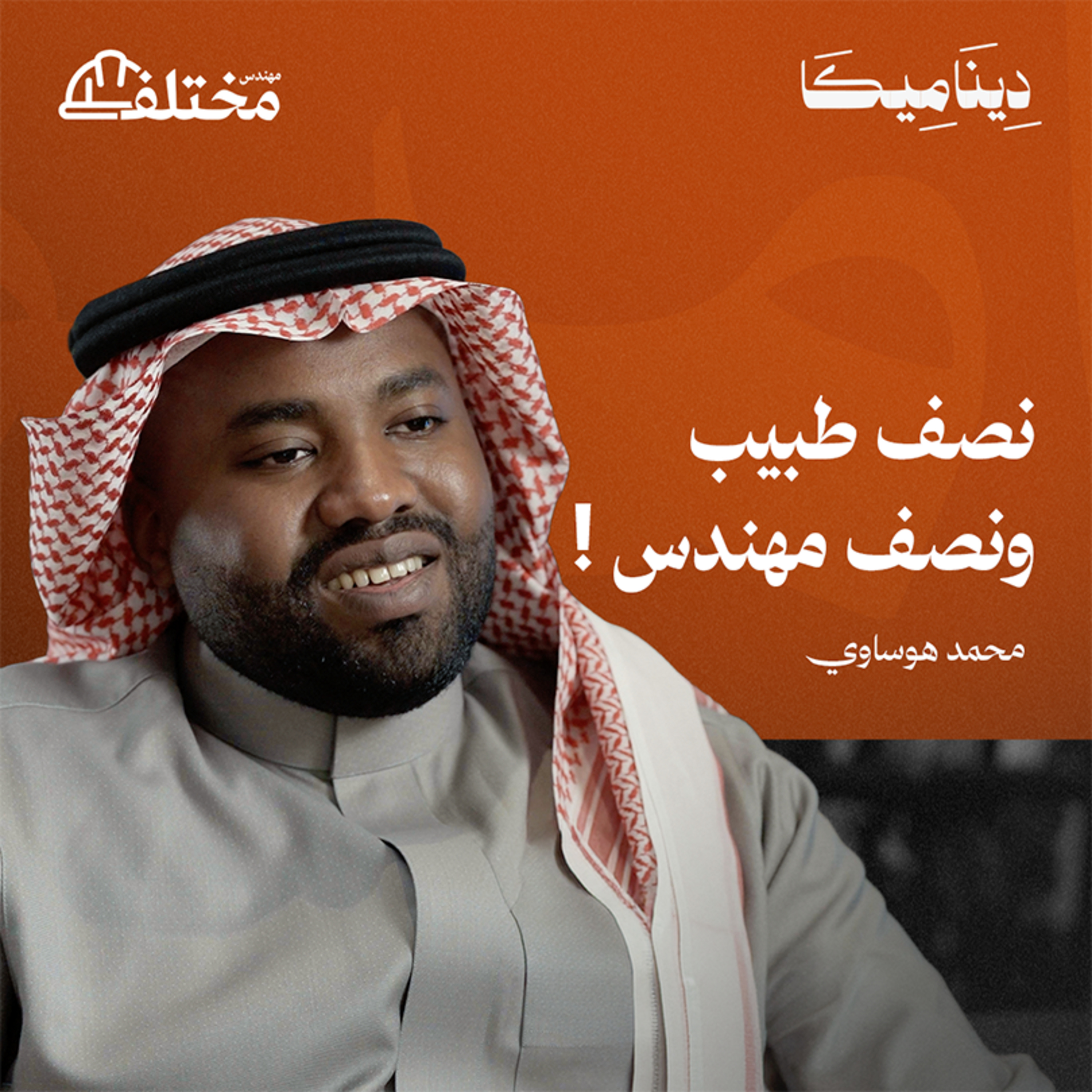 الهندسة الطبية: العقول التي تدير حياتك داخل المستشفى
