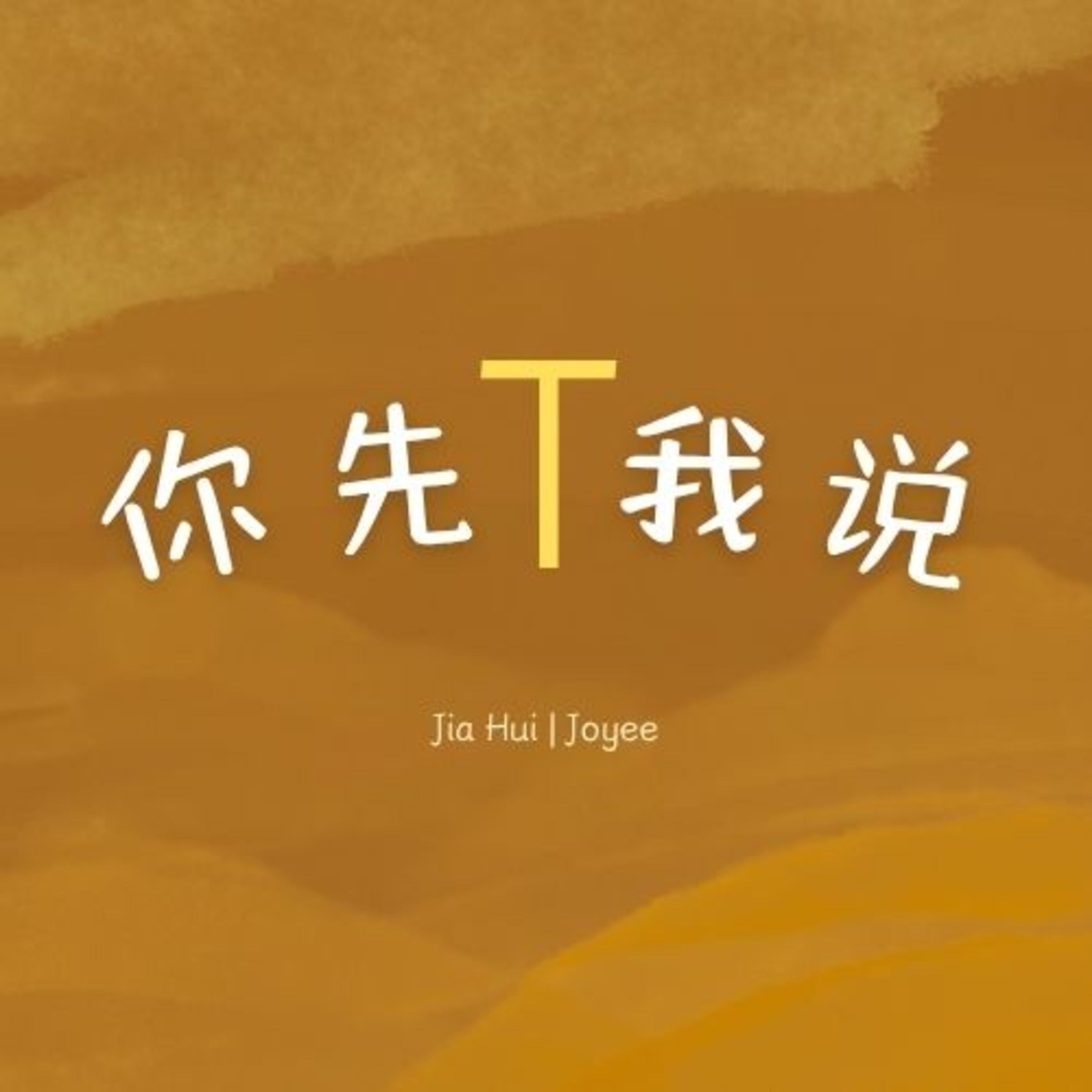 EP 2 - 用Ins标地点认识到现任？母胎单身到底在想什么？ episode artwork