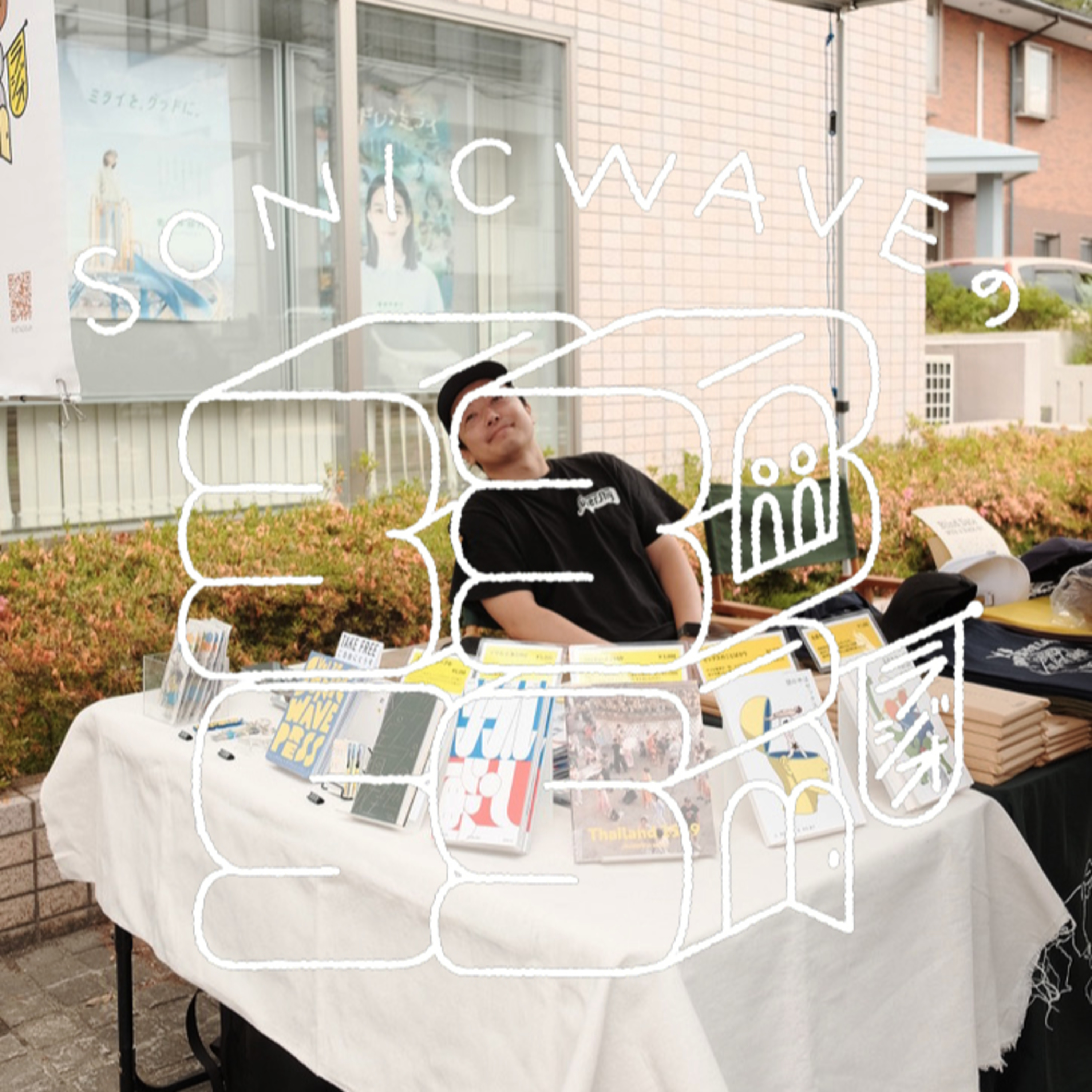 #33｜人と本と商店街と episode artwork