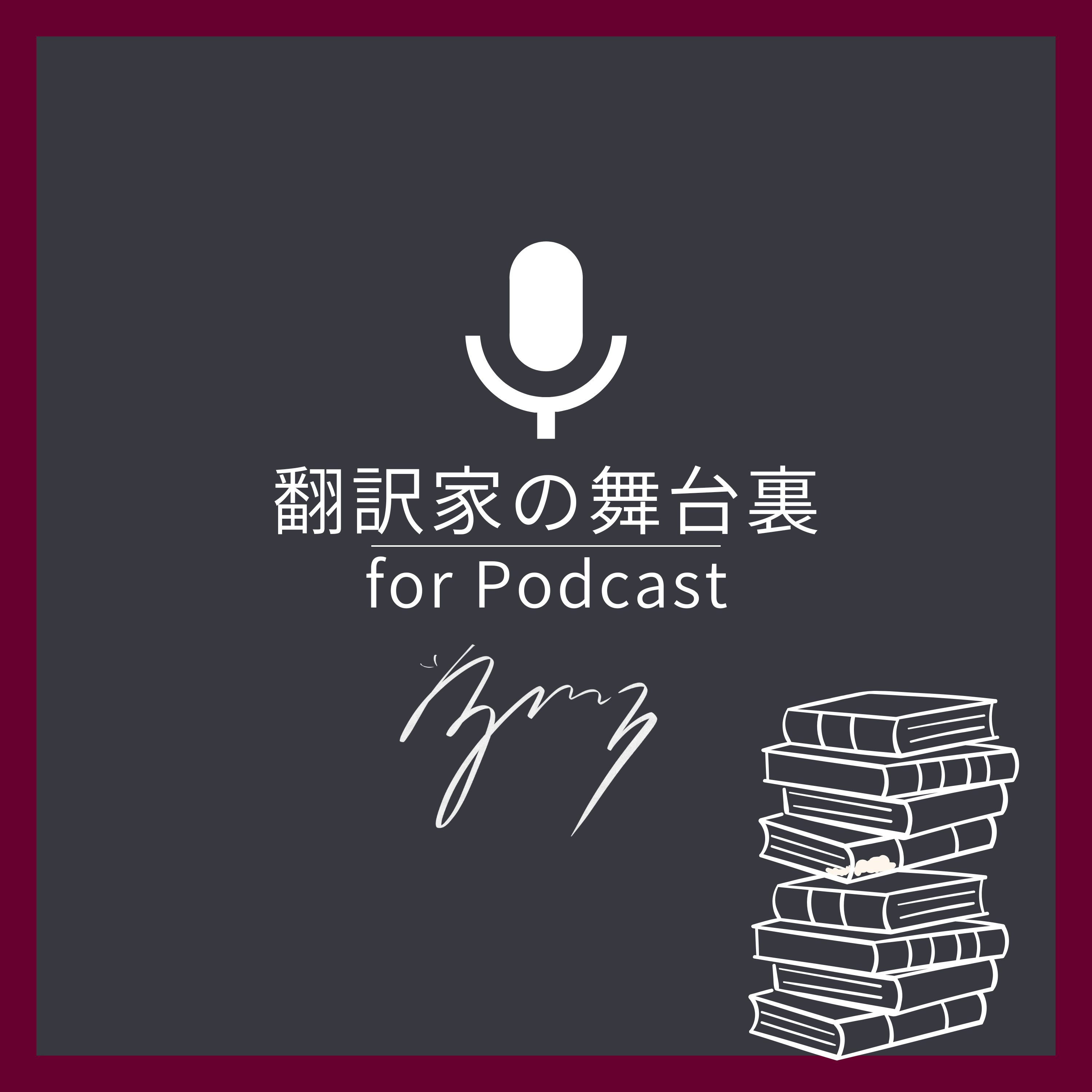【トリリンガル】3ヶ国語話者が解説する言語学習の"手順" episode artwork