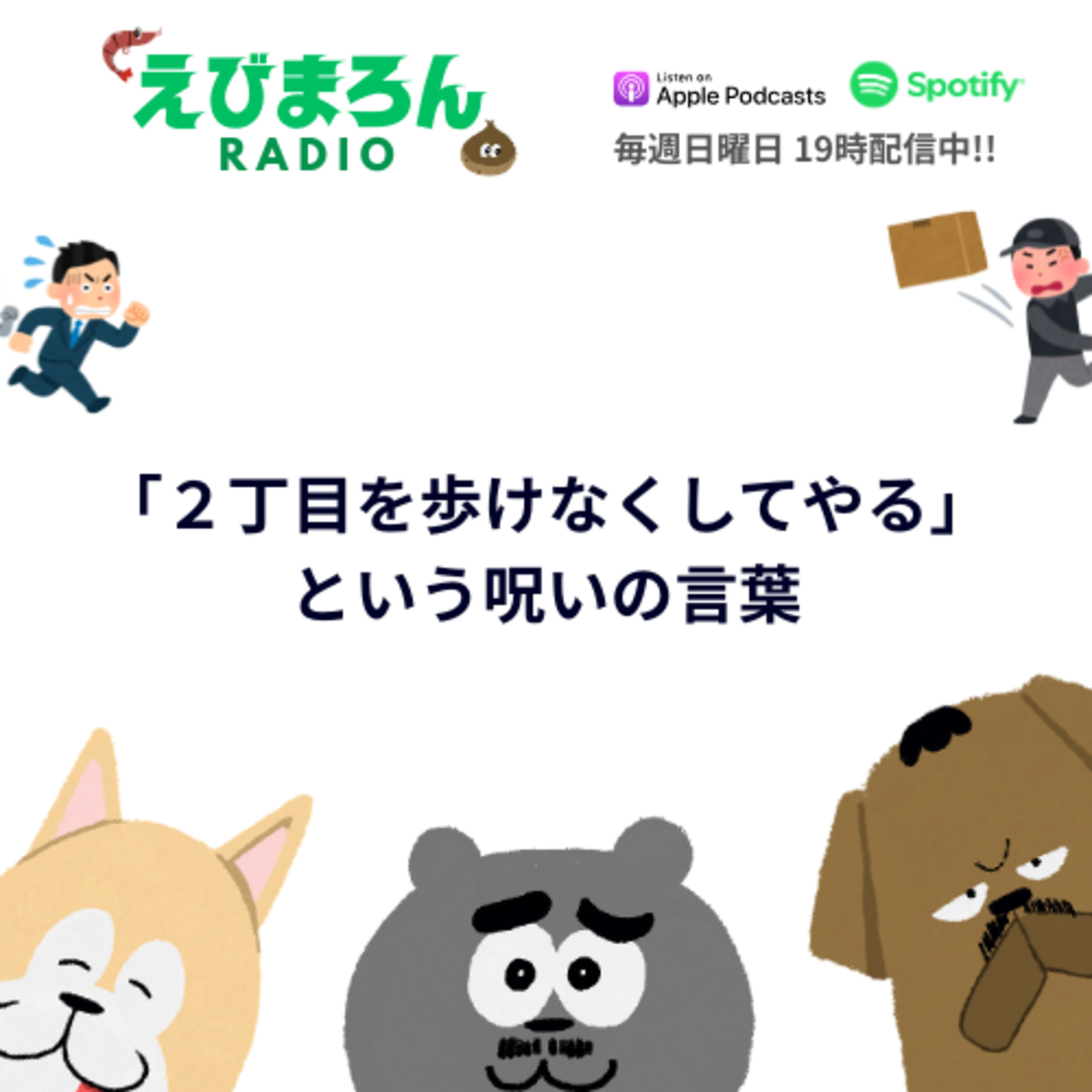 第28回_「２丁目を歩けなくしてやる」という呪いの言葉 喧嘩の末に、界隈の「出禁」を宣告されました episode artwork