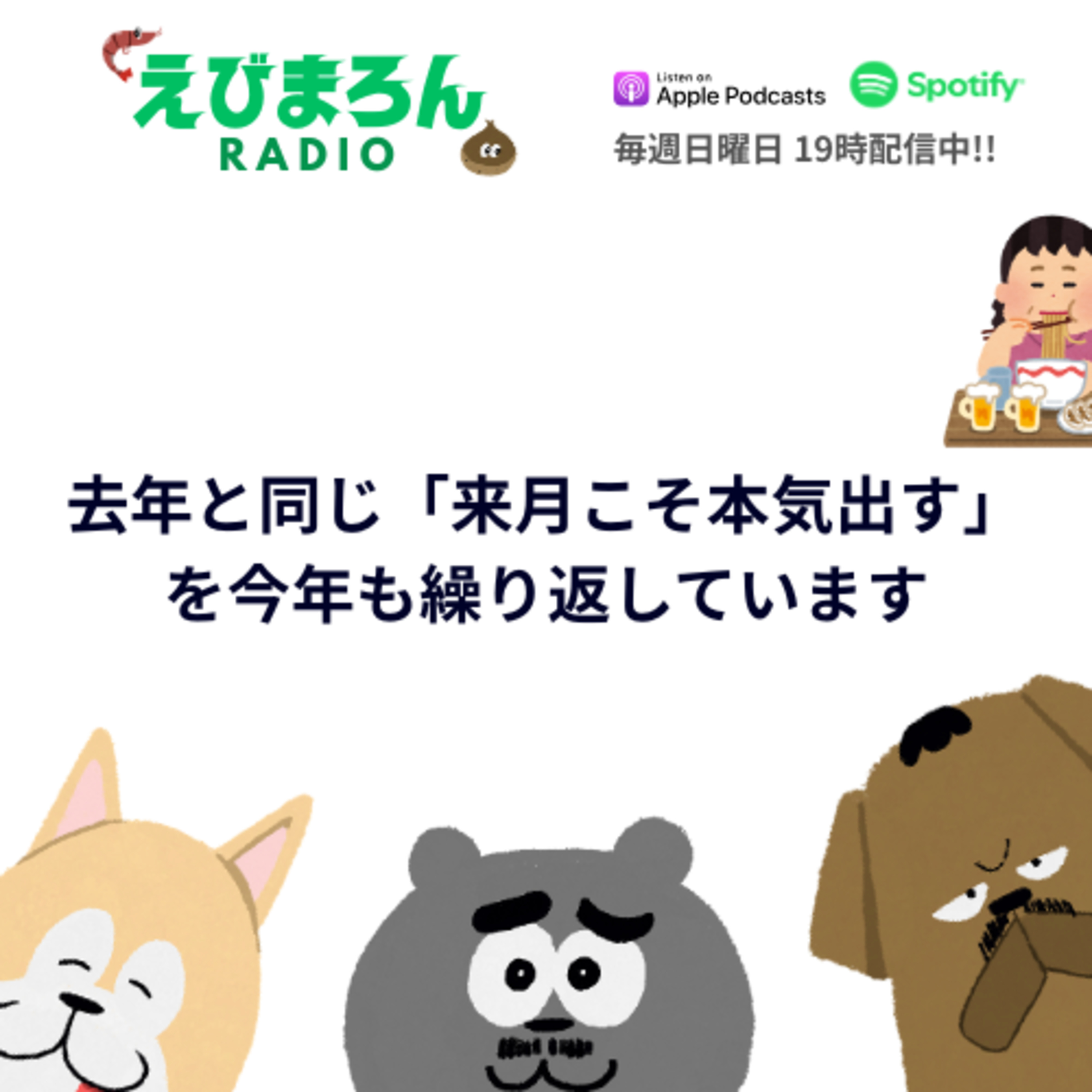 第29回_去年と同じ「来月こそ本気出す」を、今年も繰り返しています episode artwork