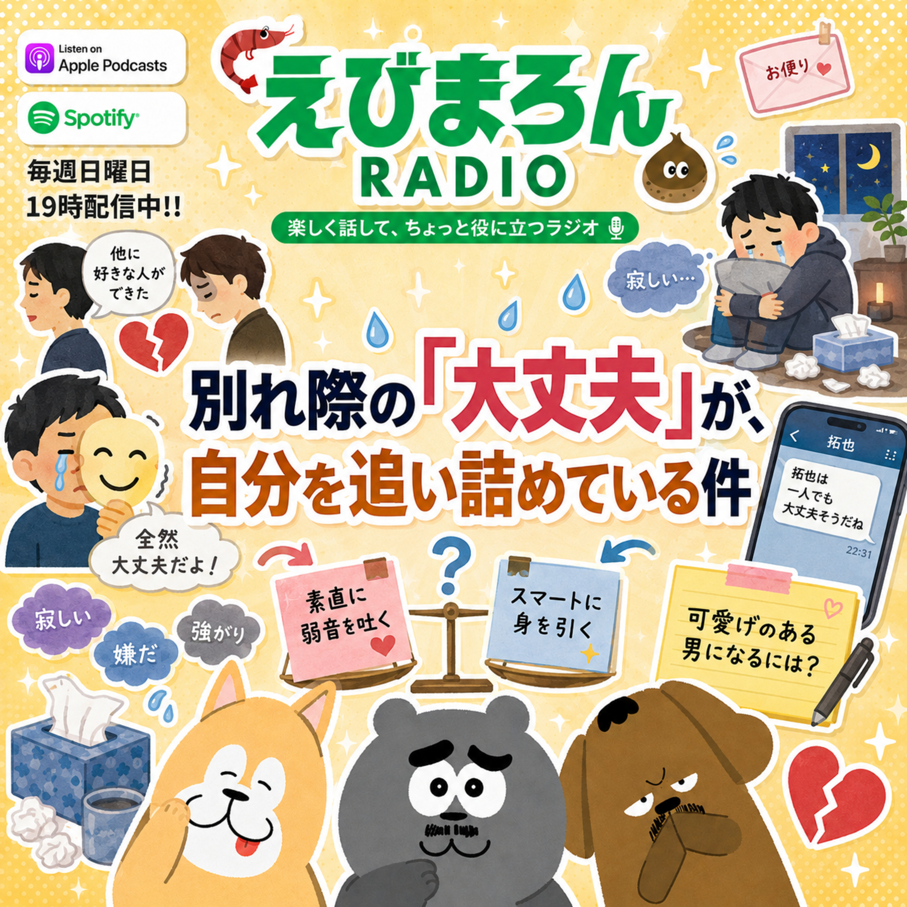 第31回_別れ際の「大丈夫」が、自分を追い詰めている件 傷ついていないフリをするのが上手くなりすぎて、泣き方がわかりません #Guptoyou episode artwork
