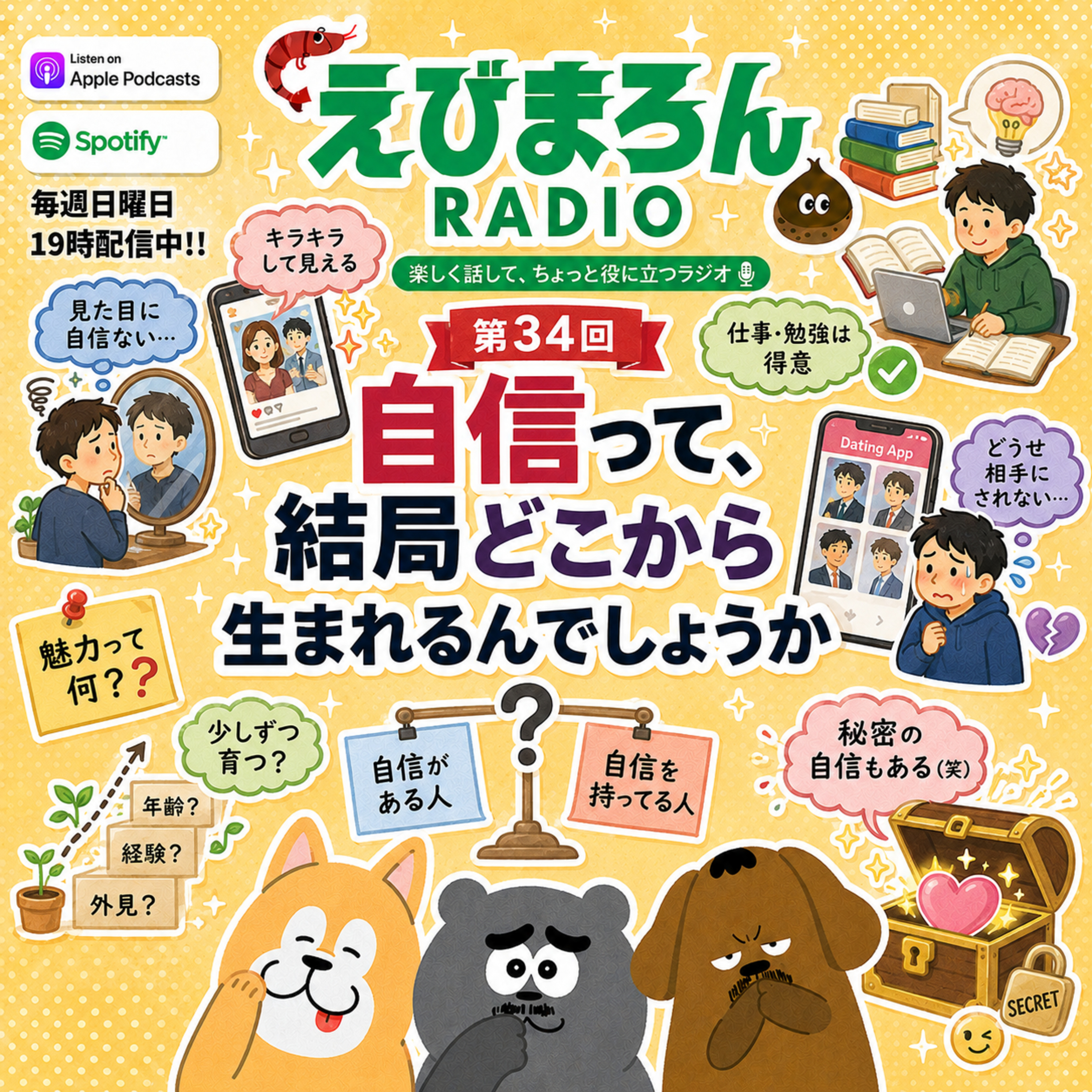 第34回_自信って結局どこから生まれるんでしょうか episode artwork