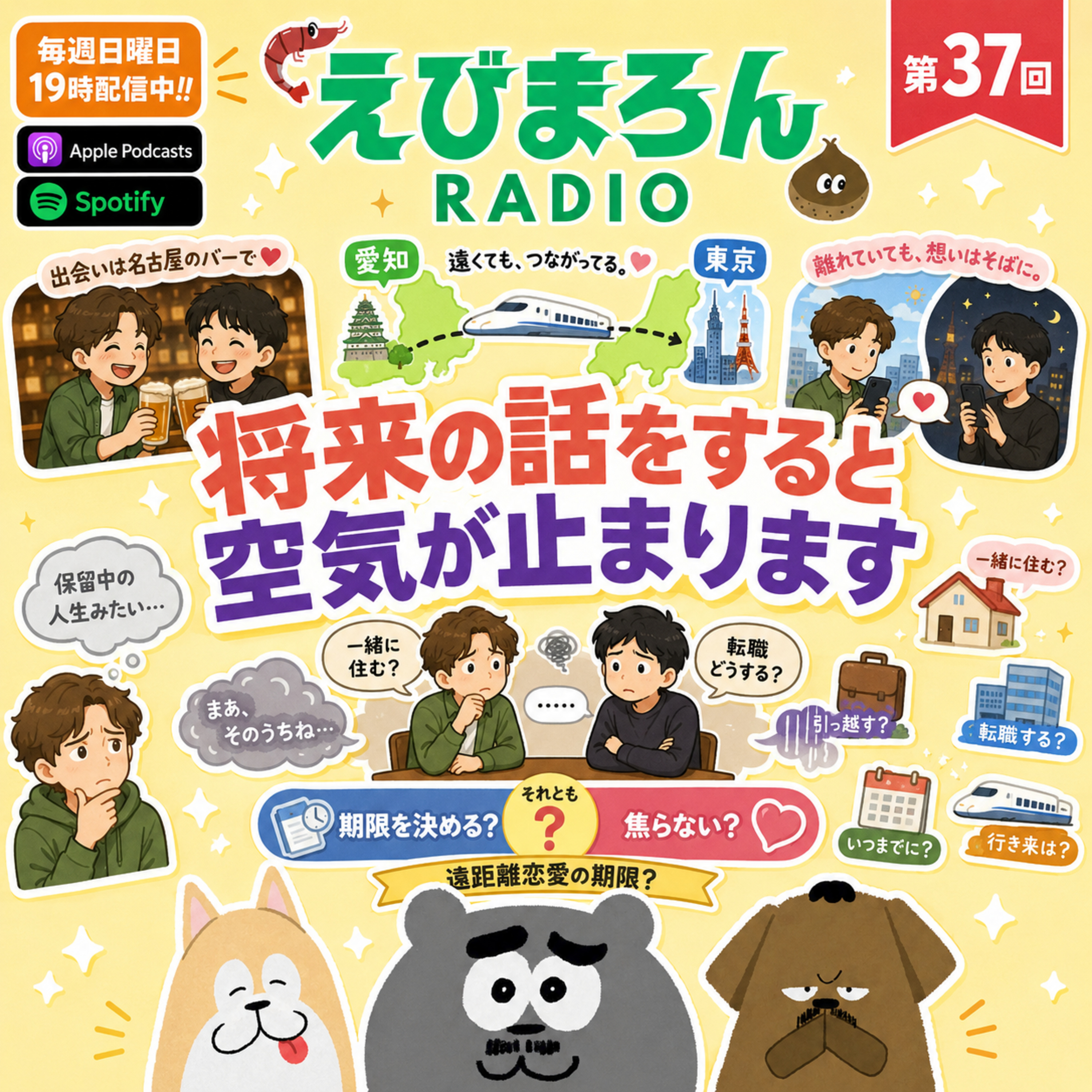 第37回_将来の話をすると空気が止まります episode artwork