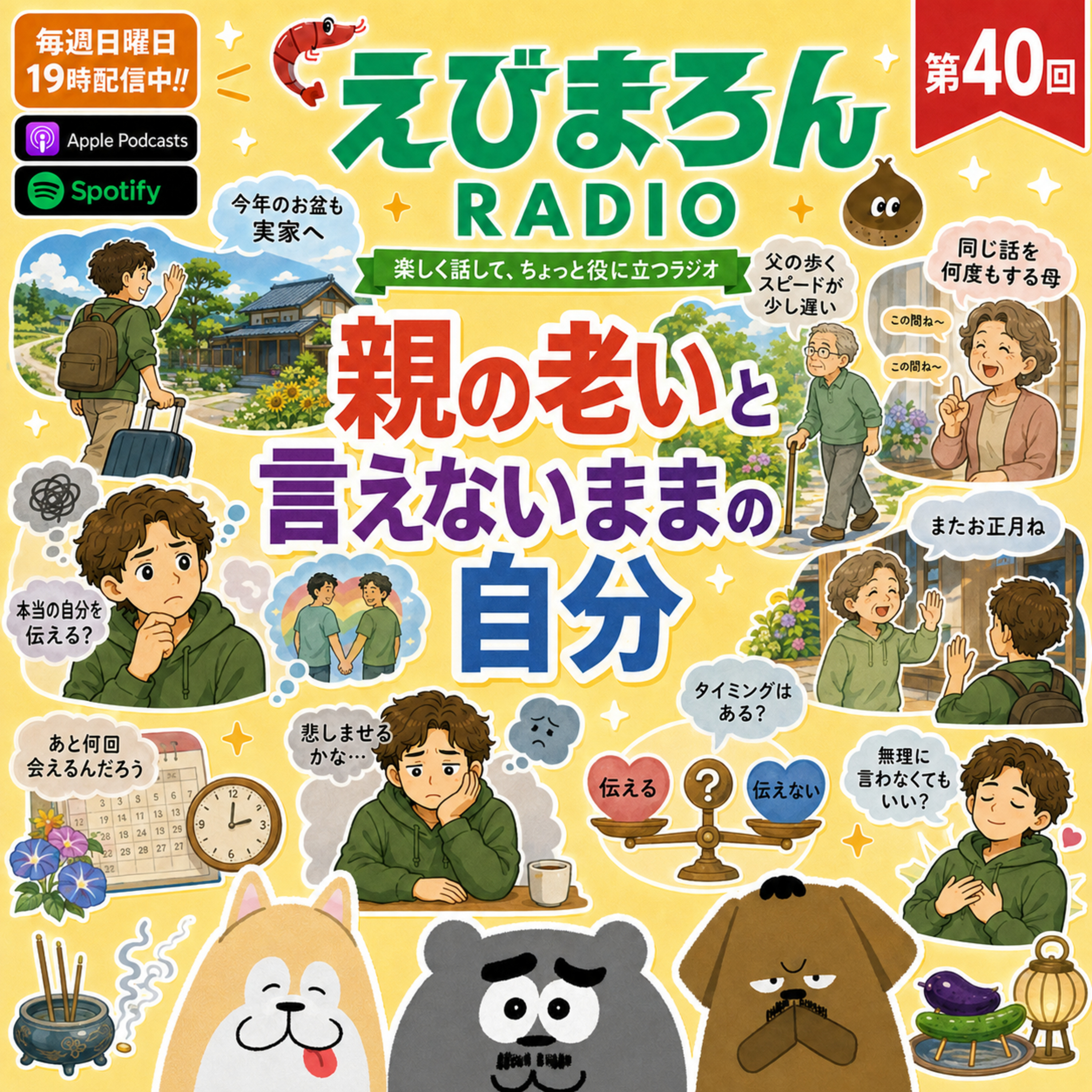 第40回_親の老いと、言えないままの自分 episode artwork