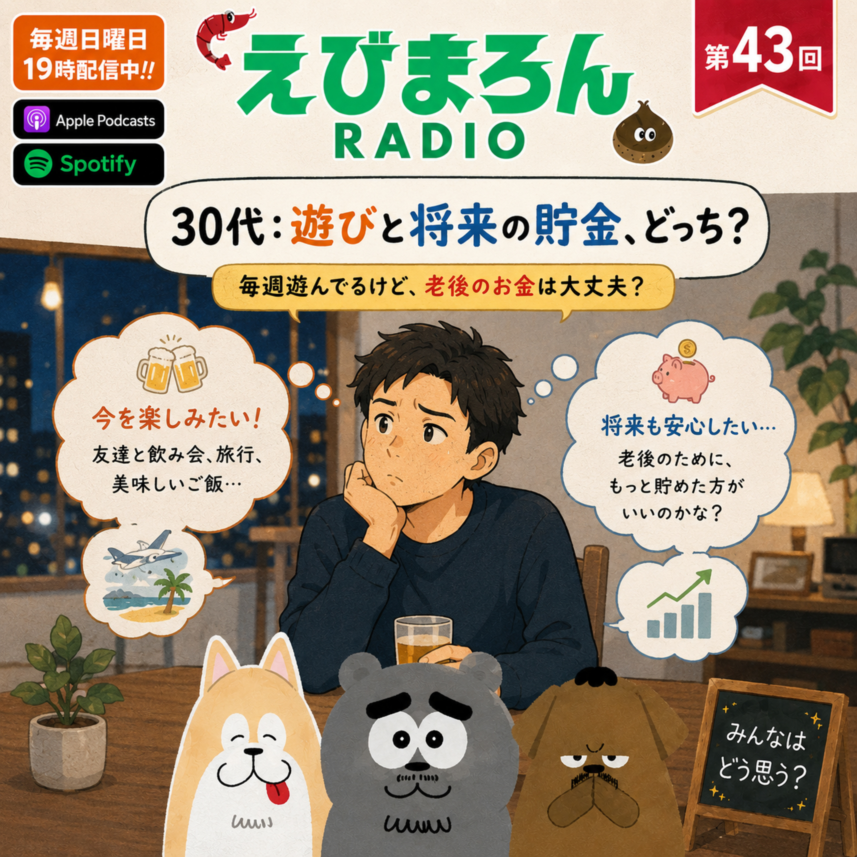 えびまろんラジオ