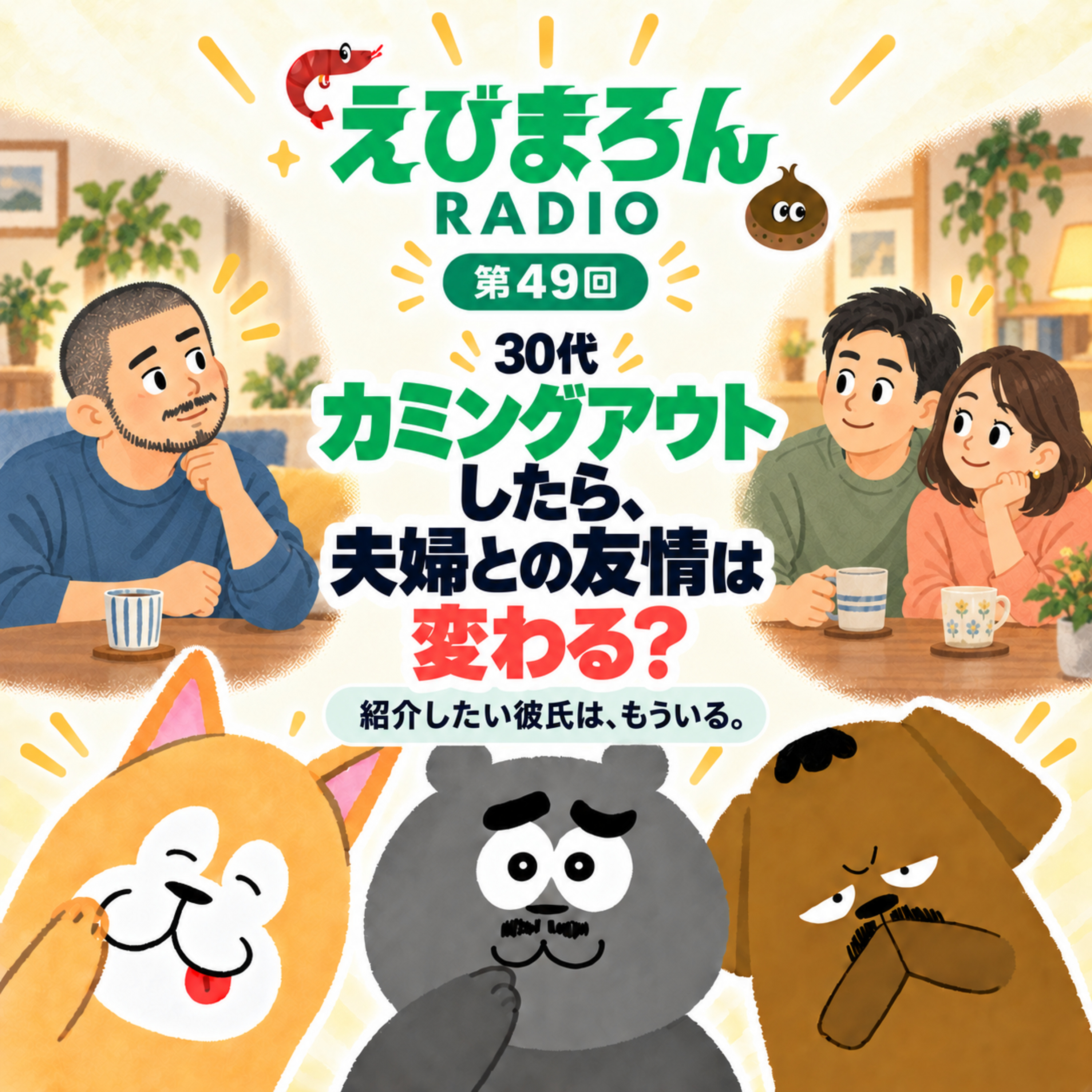 Artwork for えびまろんラジオ