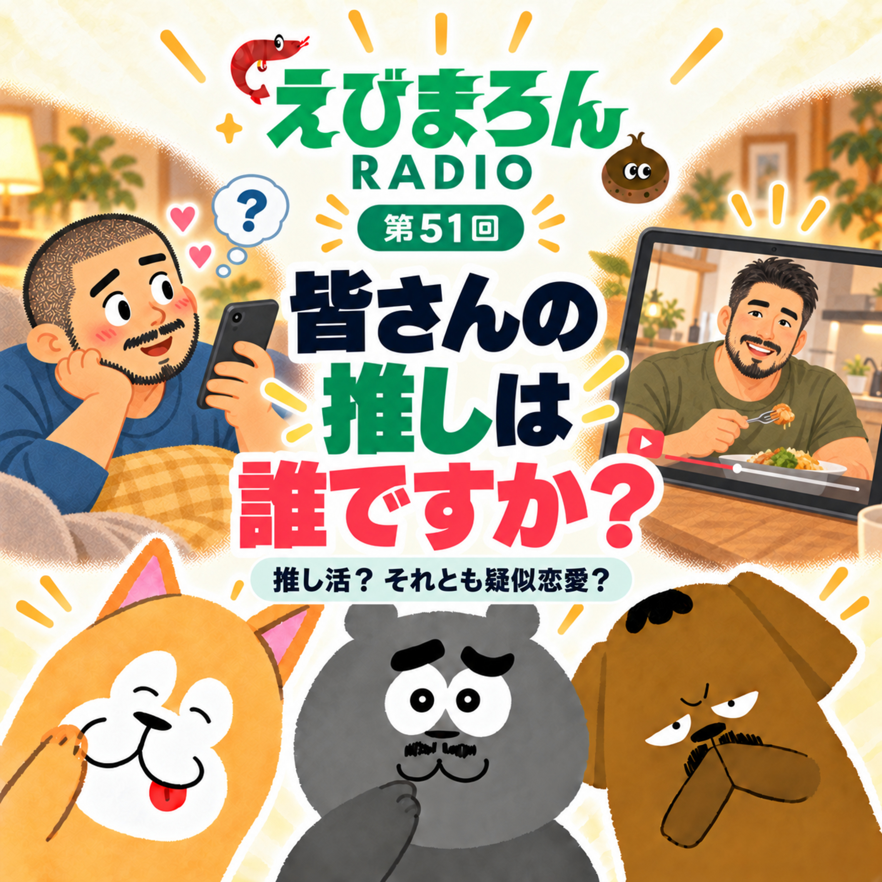Artwork for えびまろんラジオ