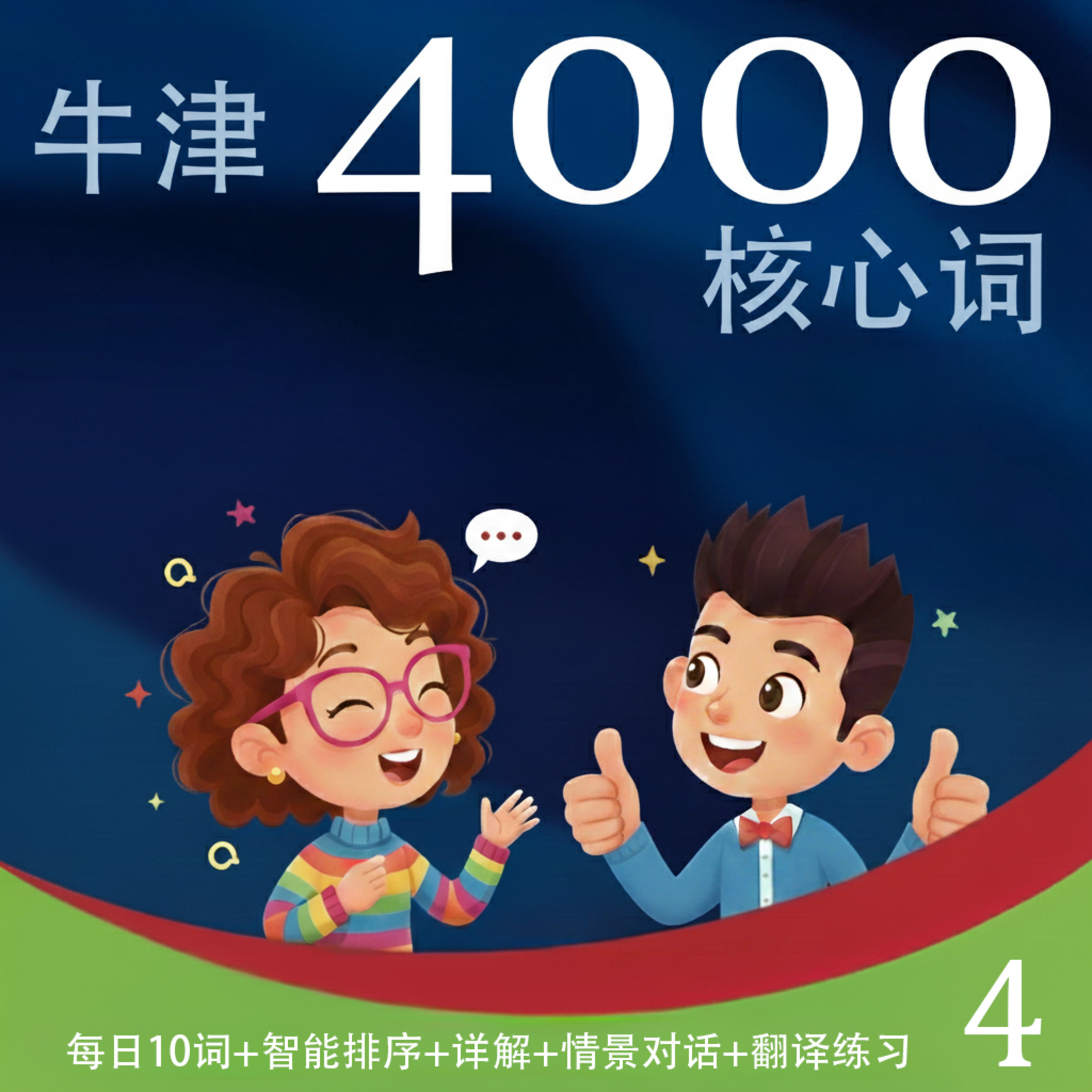 4000 Essential English Words