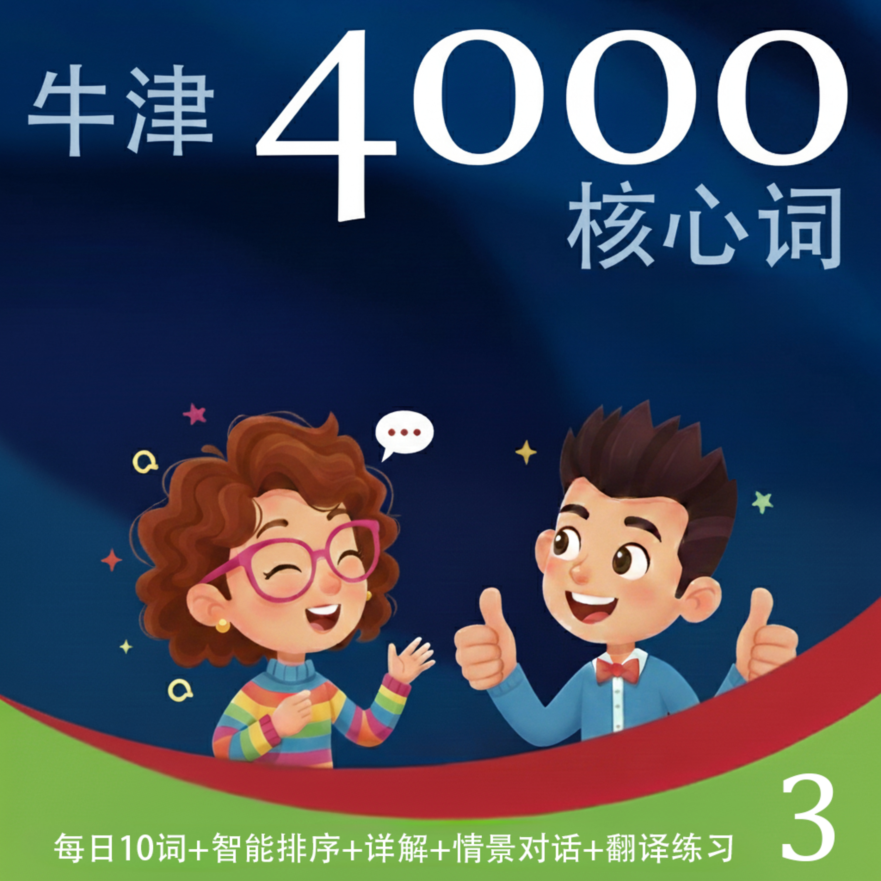 4000 Essential English Words