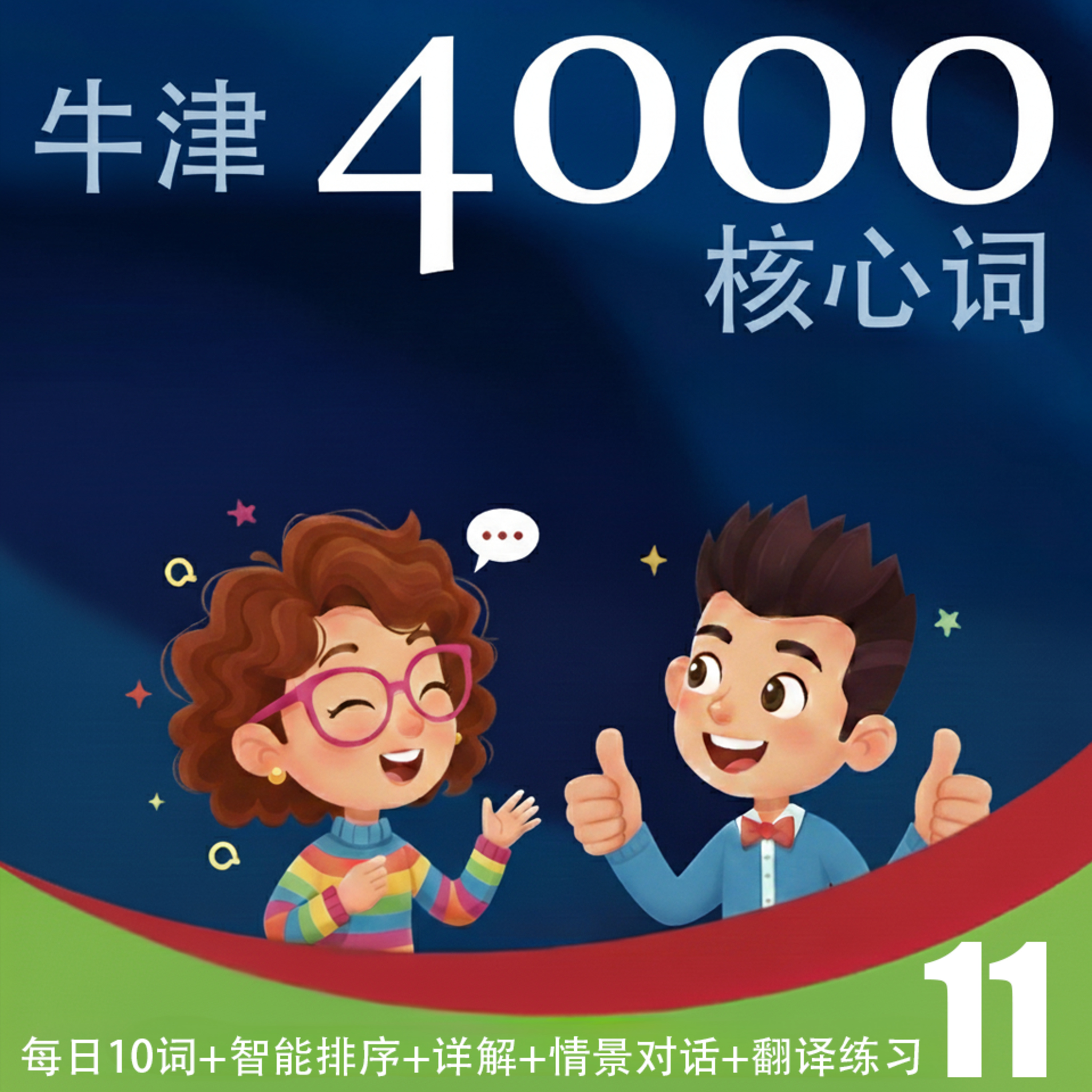 4000 Essential English Words