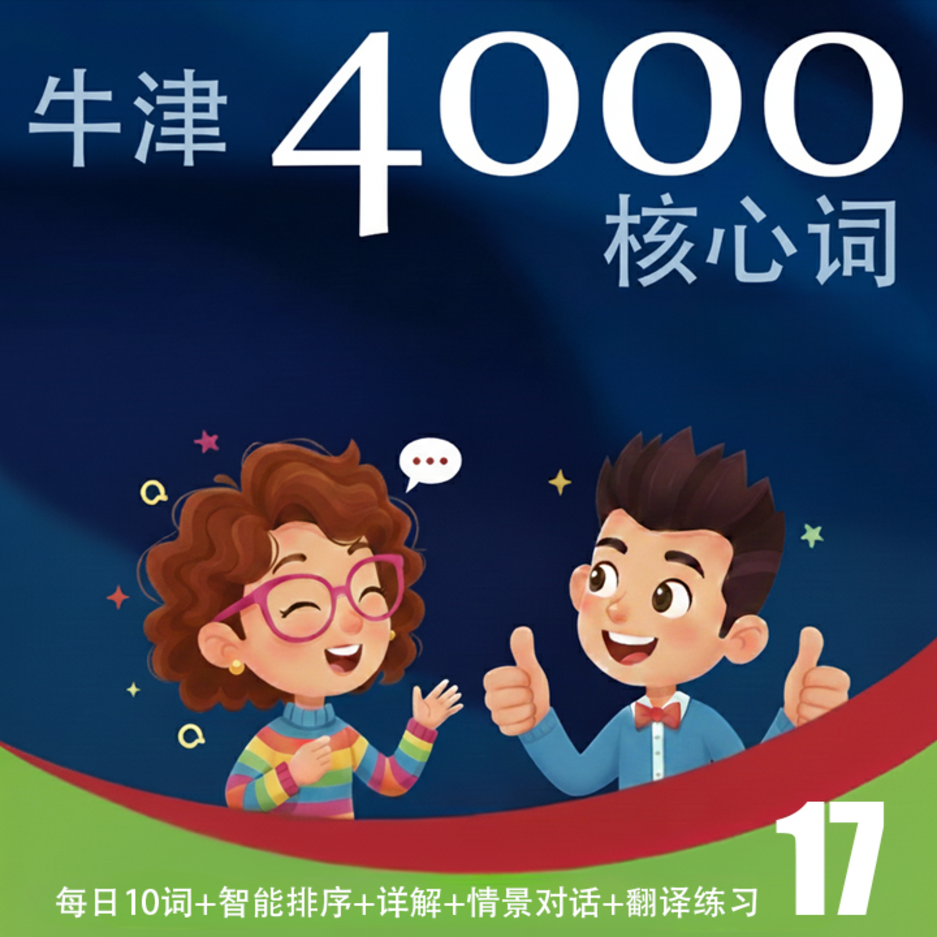 4000 Essential English Words