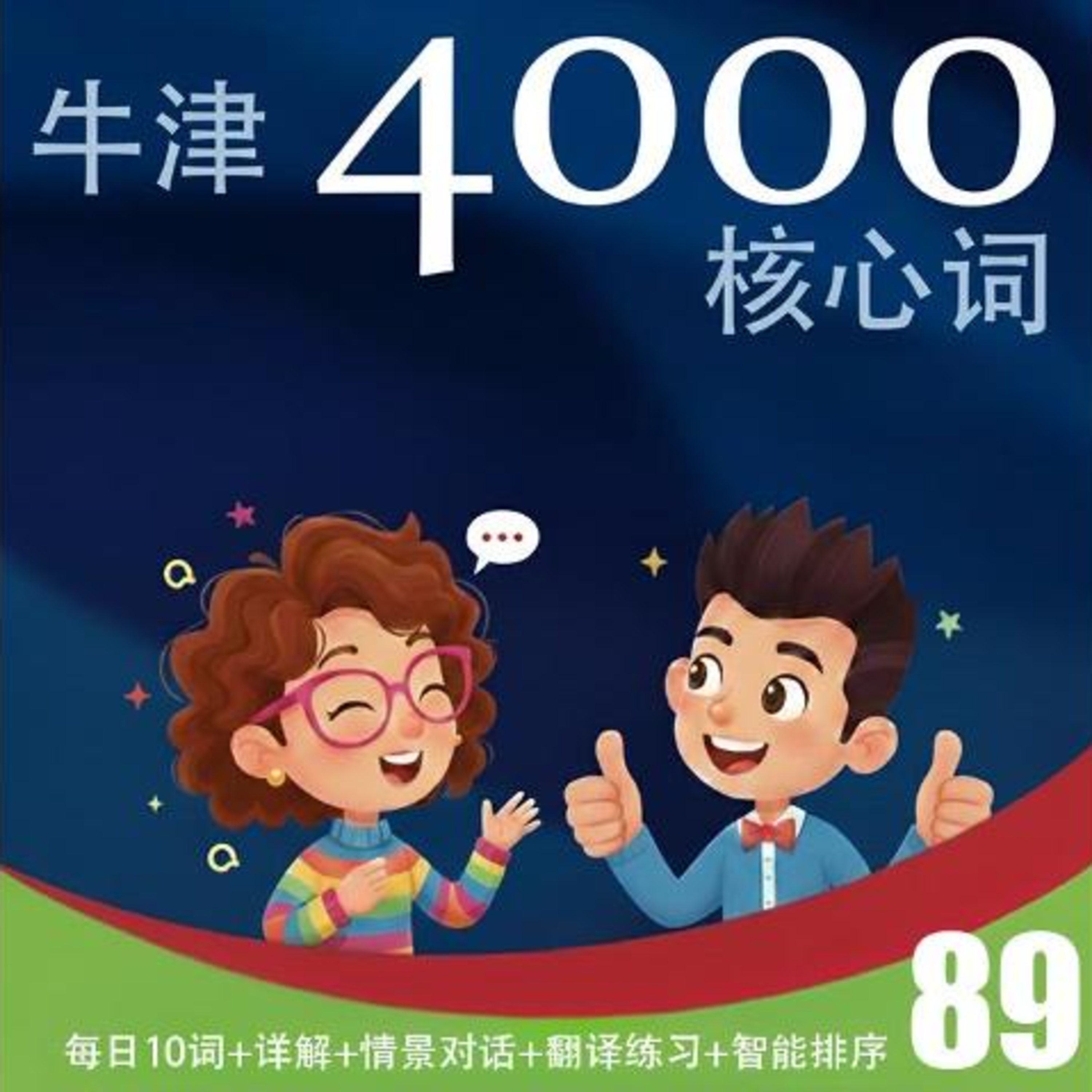 4000 Essential English Words