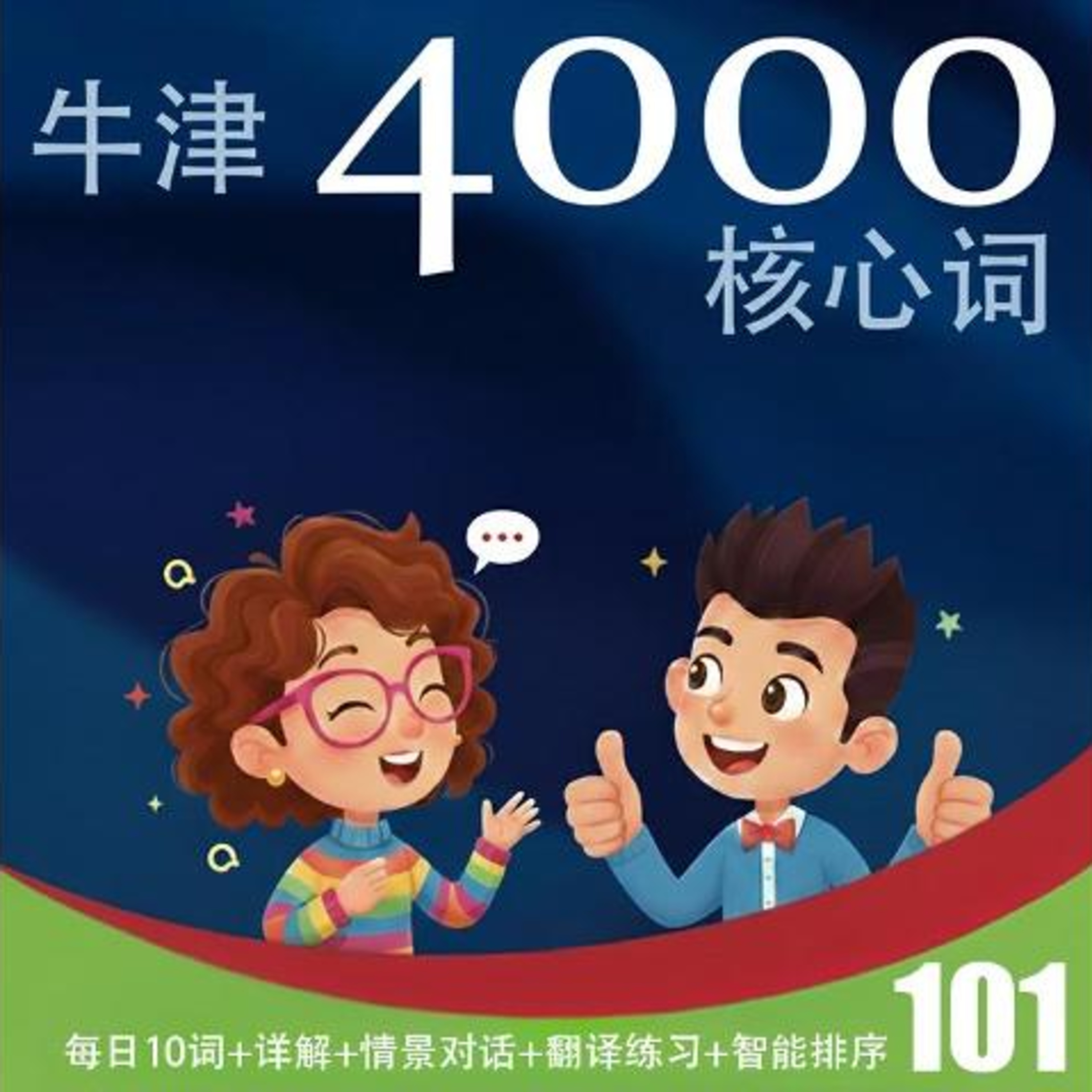 4000 Essential English Words