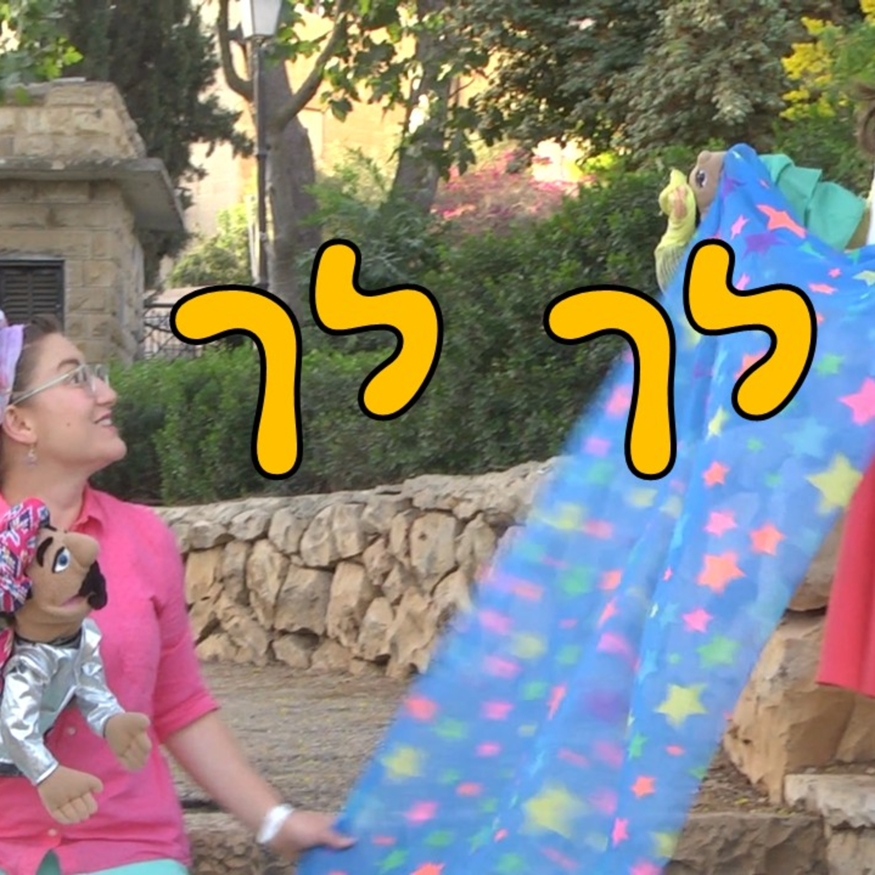  פרשת לך לך - סיפור אברהם | פרשת השבוע לילדים | חמש למקרא - יהדות לילדים episode artwork