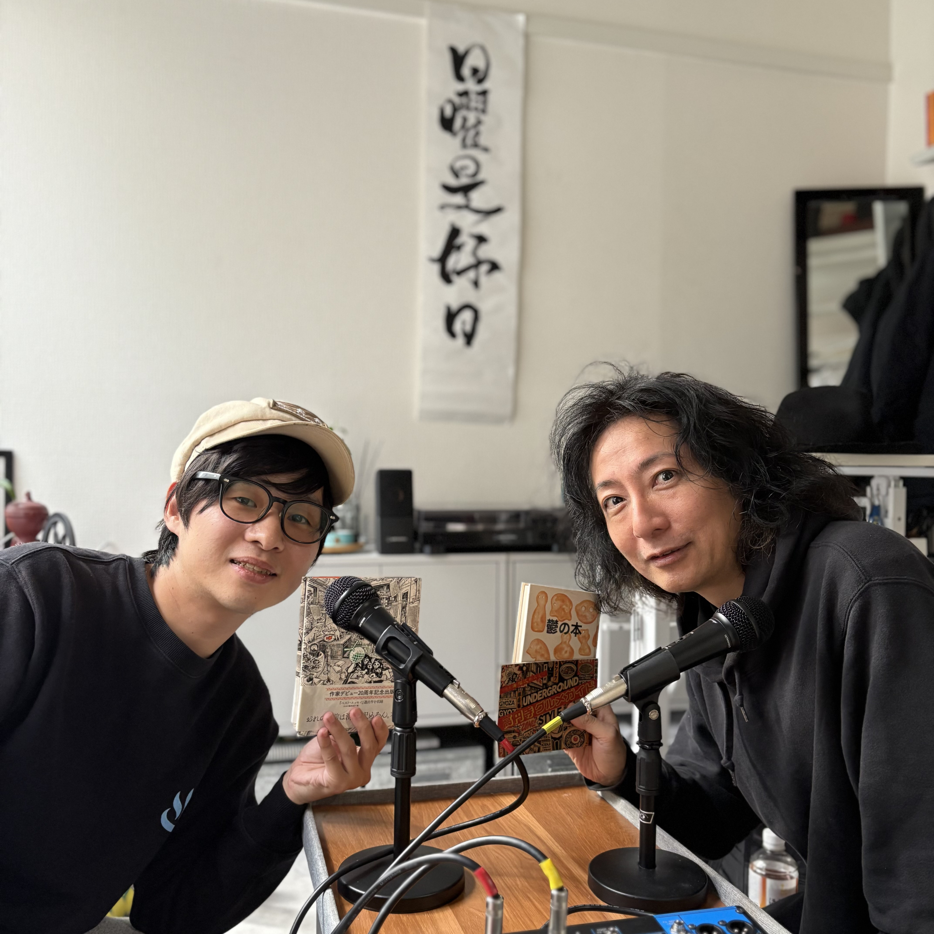 【第3回】客人:海猫沢めろん　若林凌駕の日曜是好日　#日コレ episode artwork