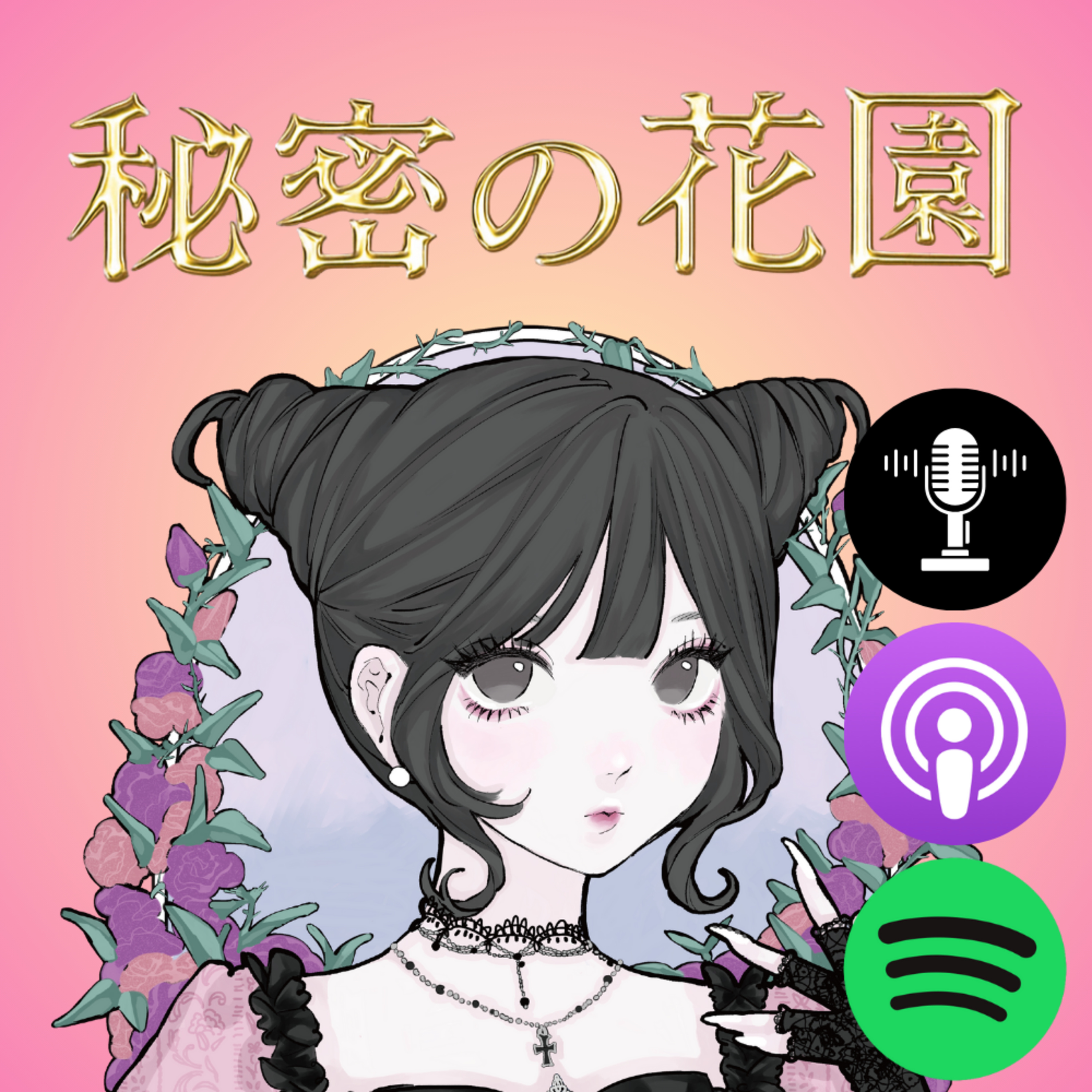 #1　はく＆てぃすの過去！？ episode artwork