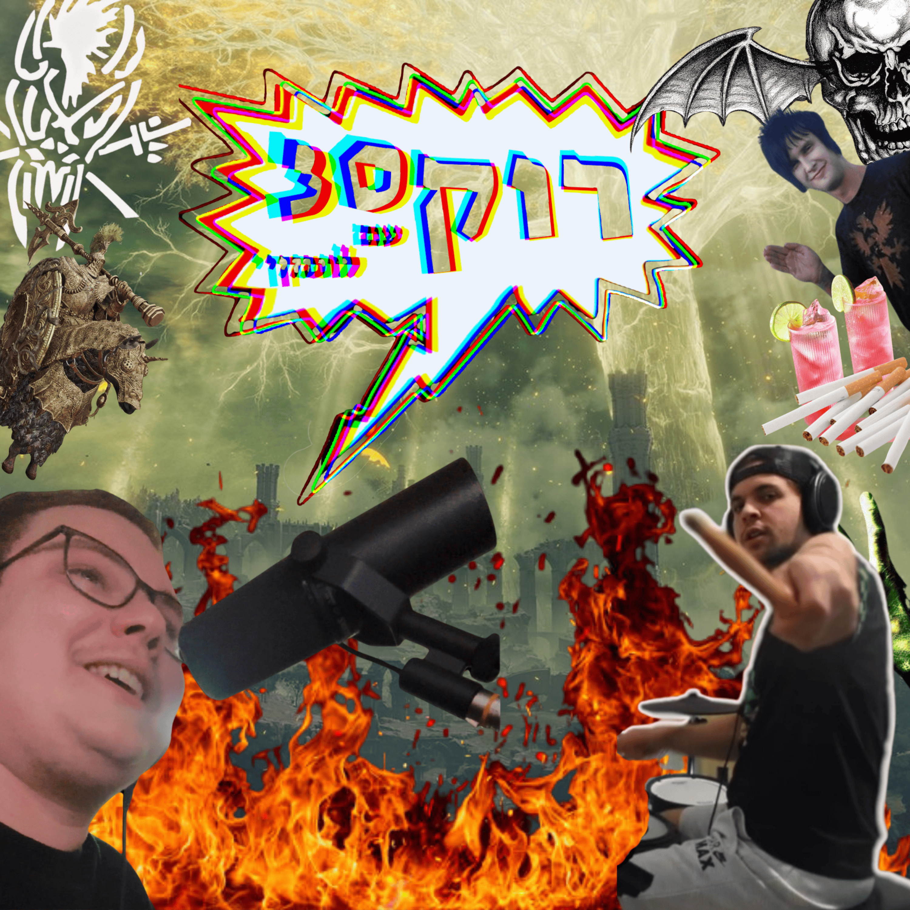 פרק 51 - קוקטייל של מלכים episode artwork