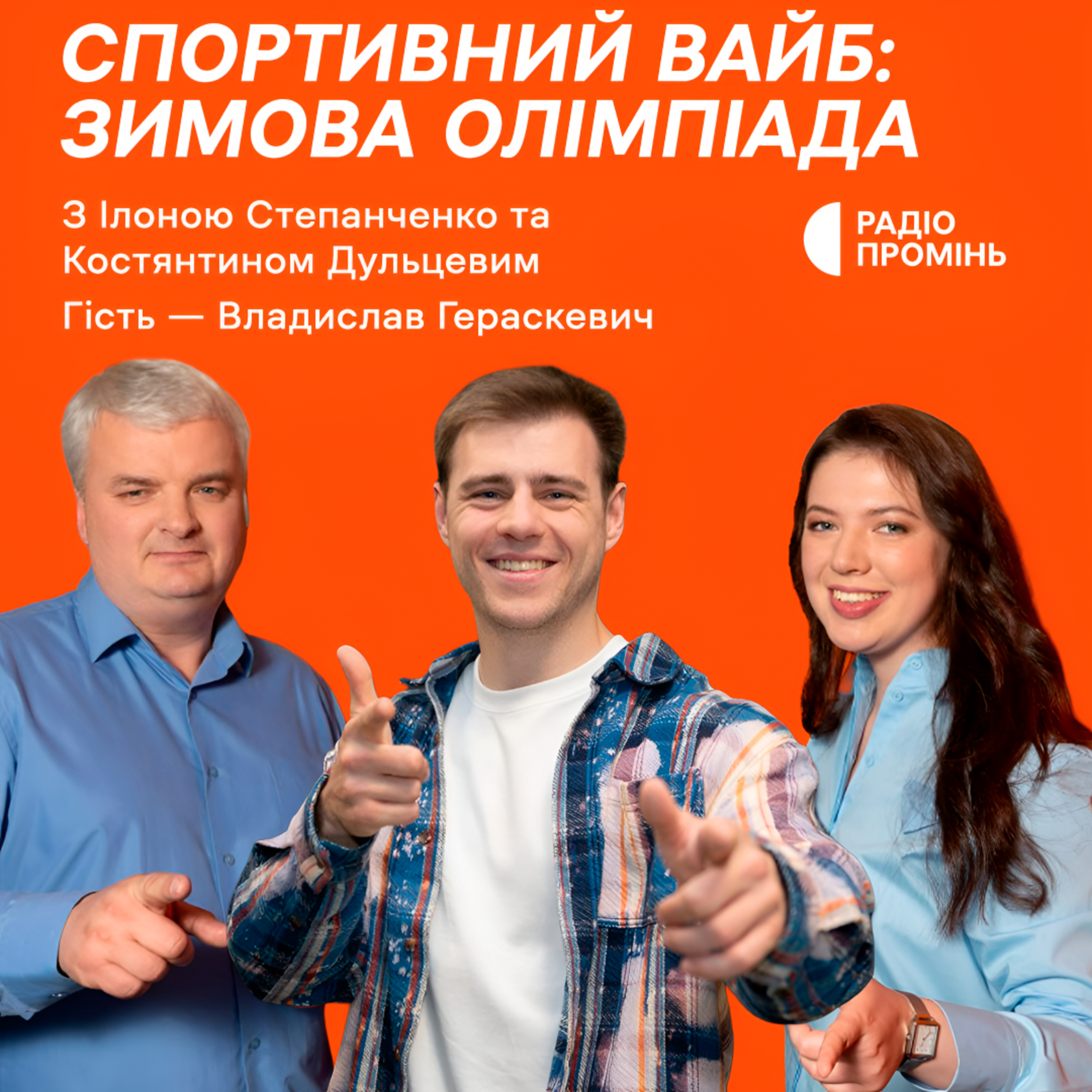 Історія і розвиток скелетону в Україні episode artwork