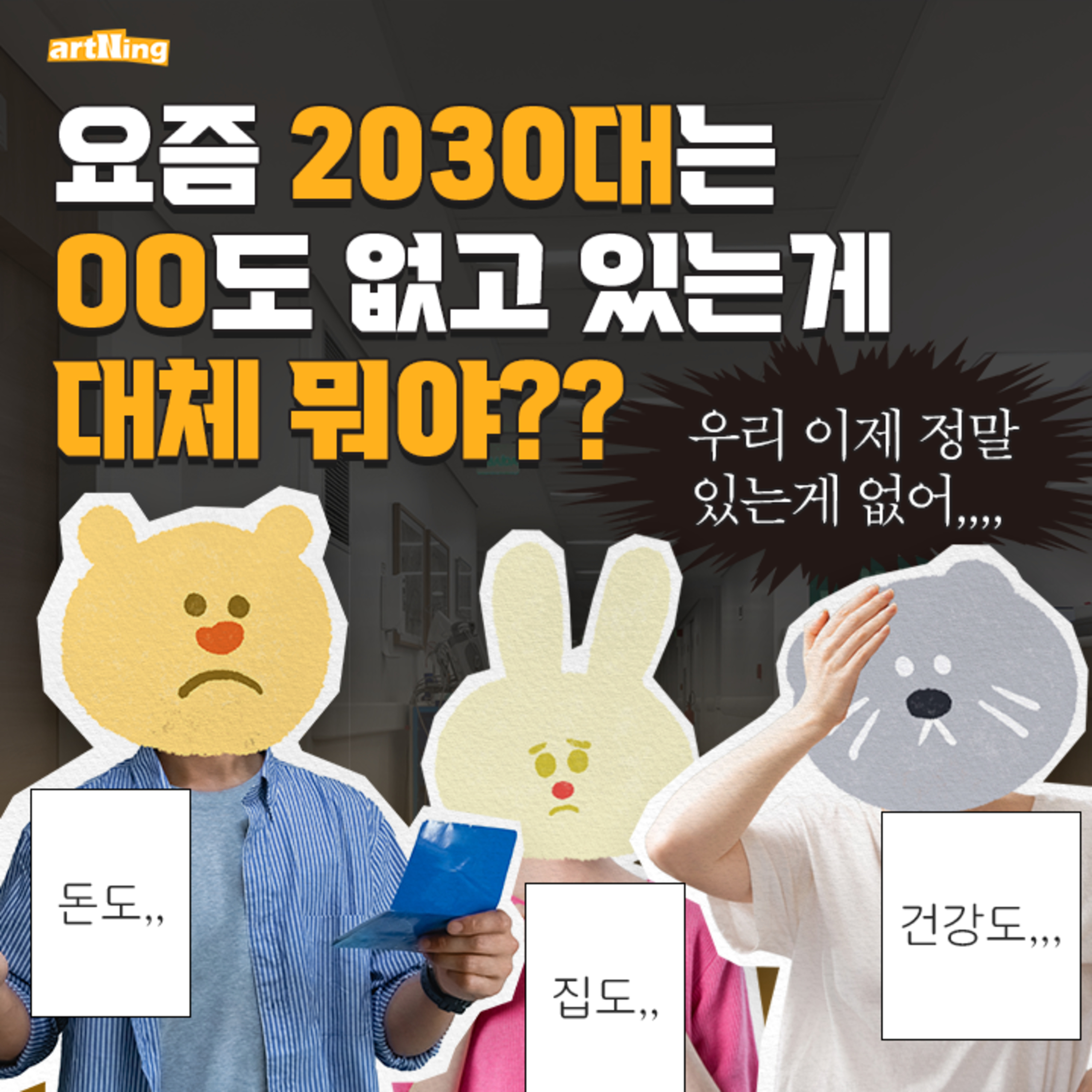 가진 건 건강뿐이었는데, 이제 건강도 없어 | with. 엔터PD 해달 episode artwork