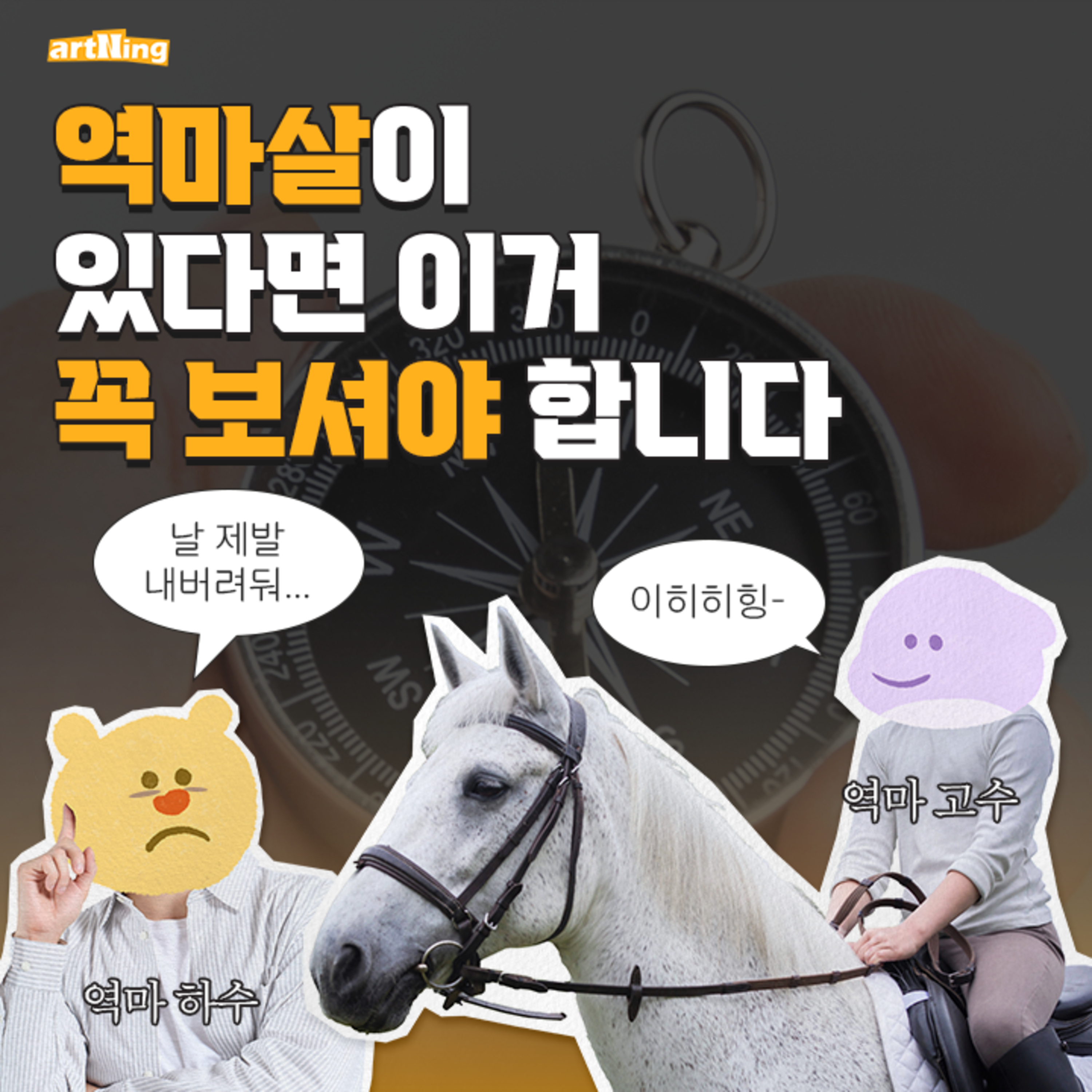 이번엔 또 어디가는데 (feat. 역마살) | with. 예술대학 조교 옌돌핀 episode artwork