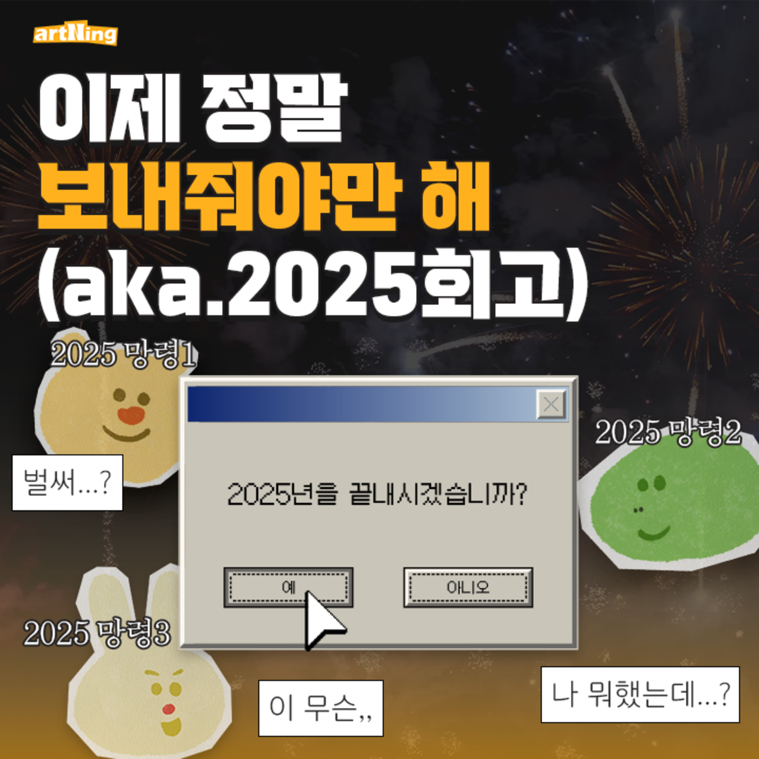 2025년엔 무슨 일이 있었나(aka.2025회고) episode artwork