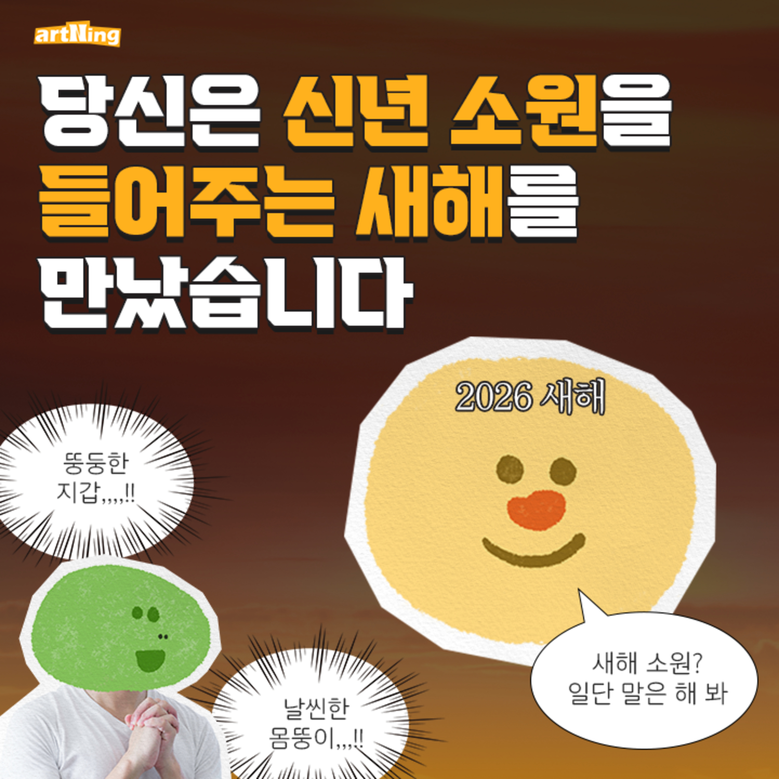 다들 여기 새해 목표 적고 가 (aka.2026 목표) episode artwork