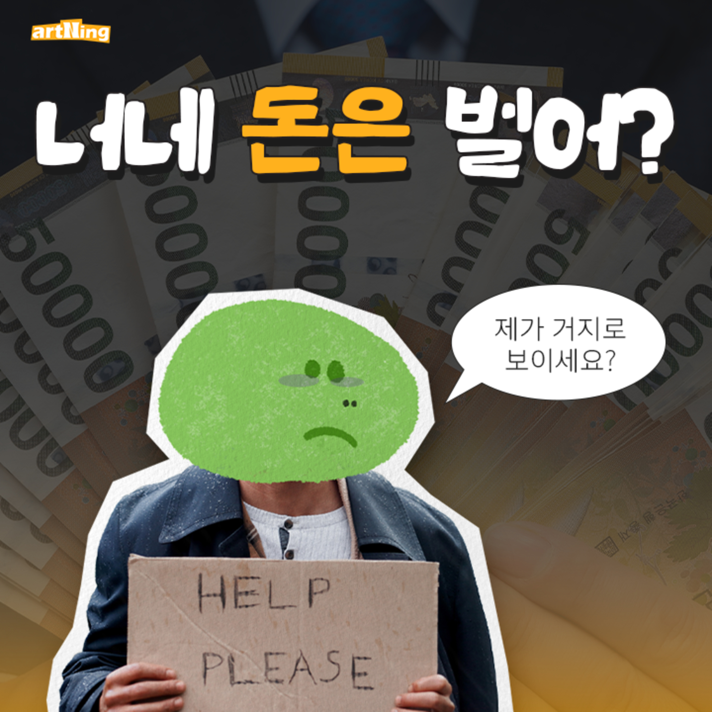 프리랜서가 대체 돈을 어떻게 번다고 episode artwork
