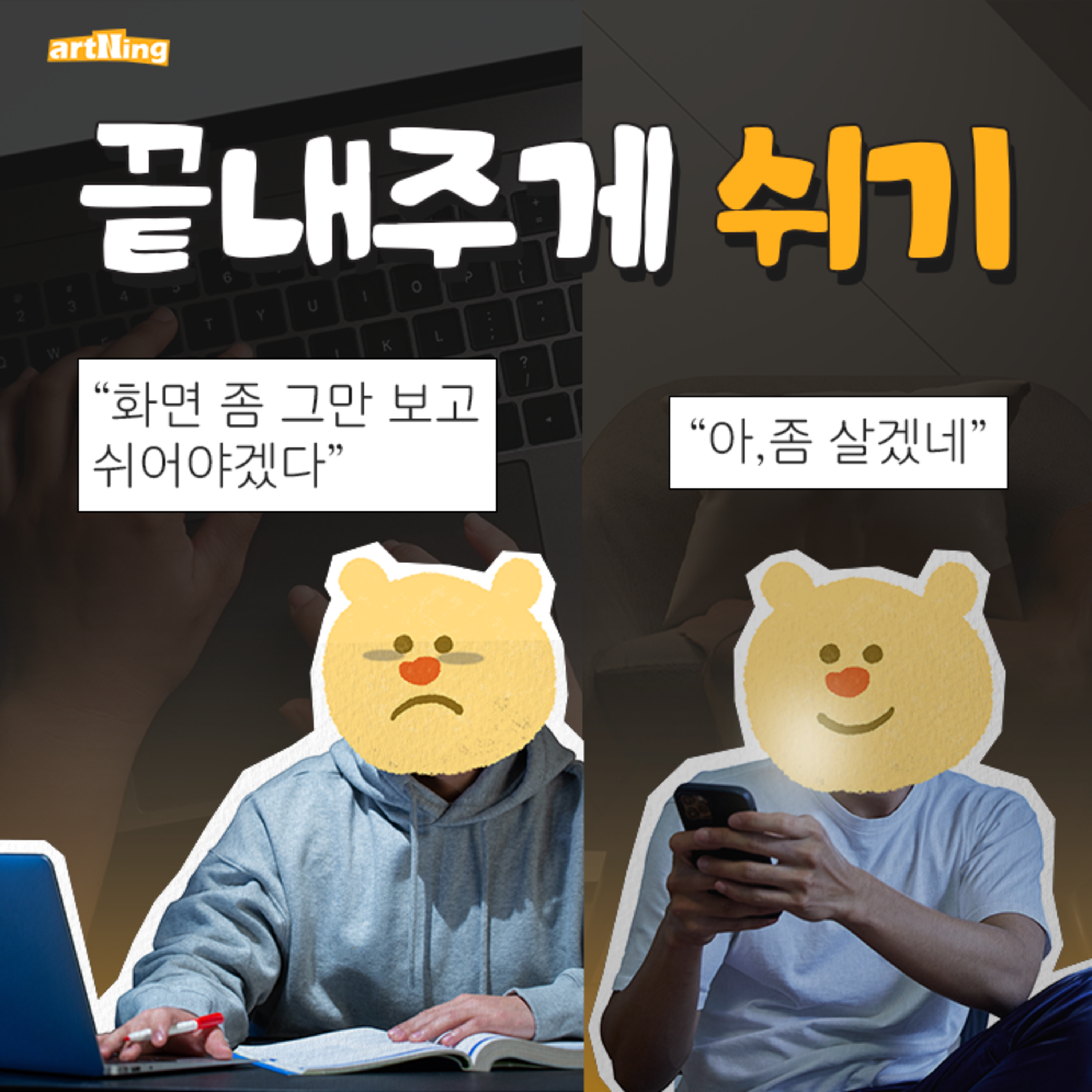 끝내주게 숨쉬기, 간지나게 자기, 작살나게 밥먹기 episode artwork