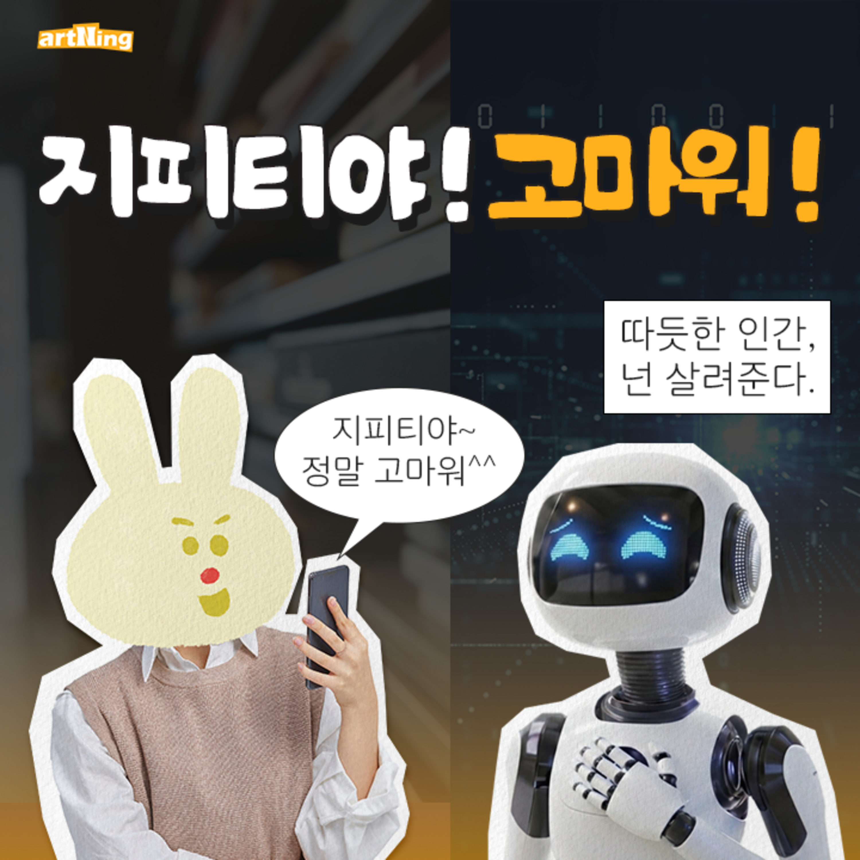 Ai한테 고맙다는 말을 해야 하는 이유 episode artwork