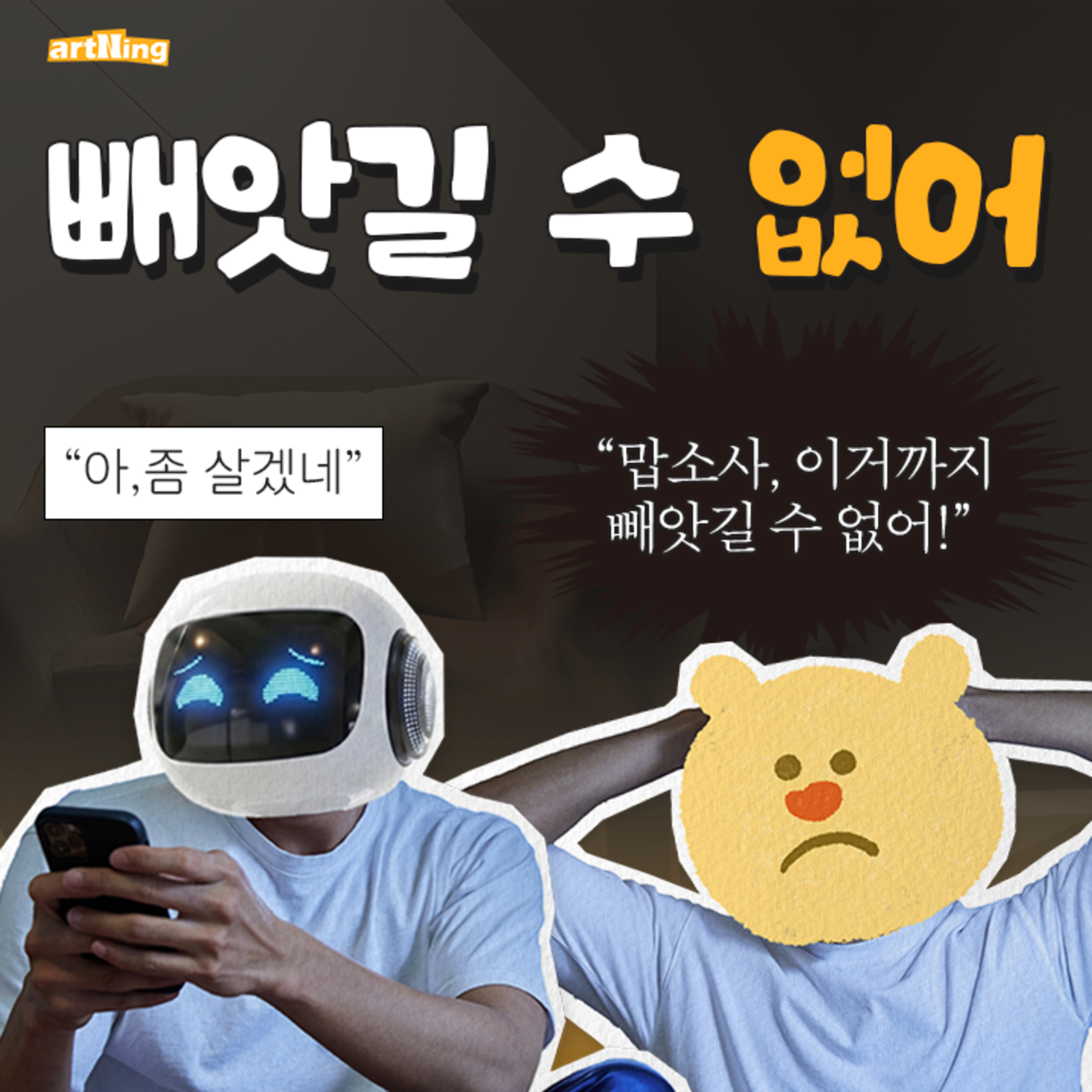 Ai한테 일을 뺏길 예정인 사람들 episode artwork
