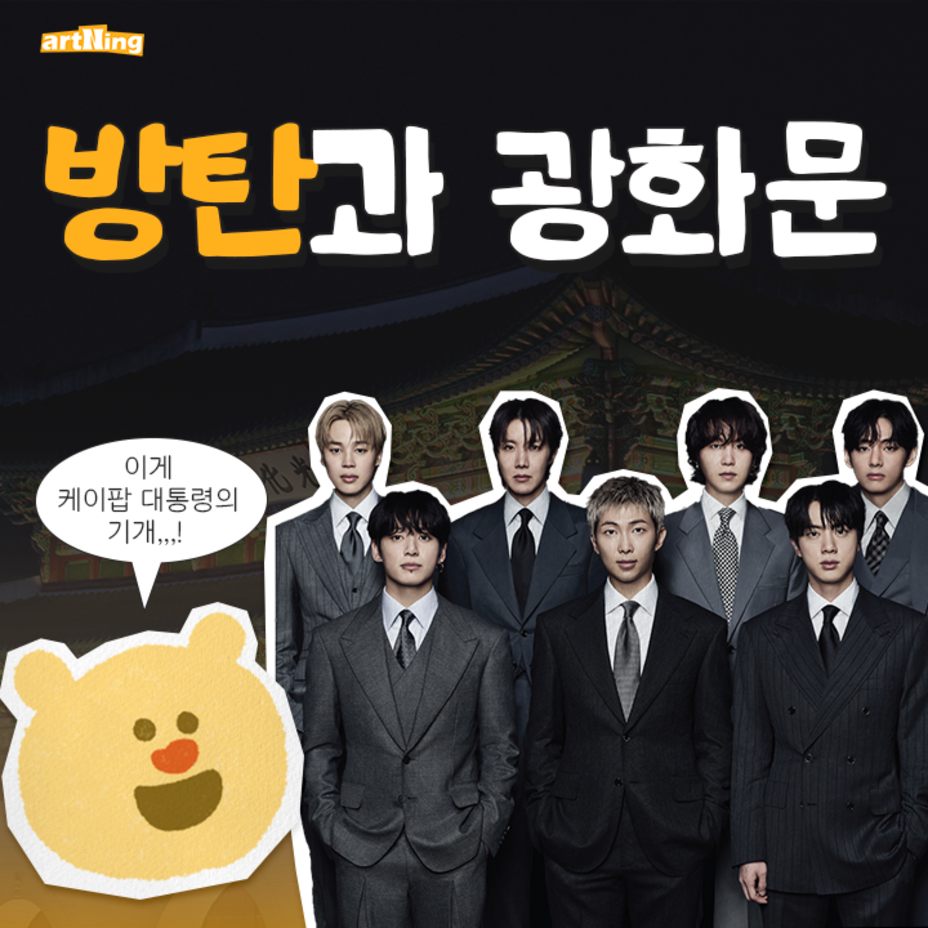 방탄은 '방시혁이 탄생시킨'의 줄임말이야?? episode artwork