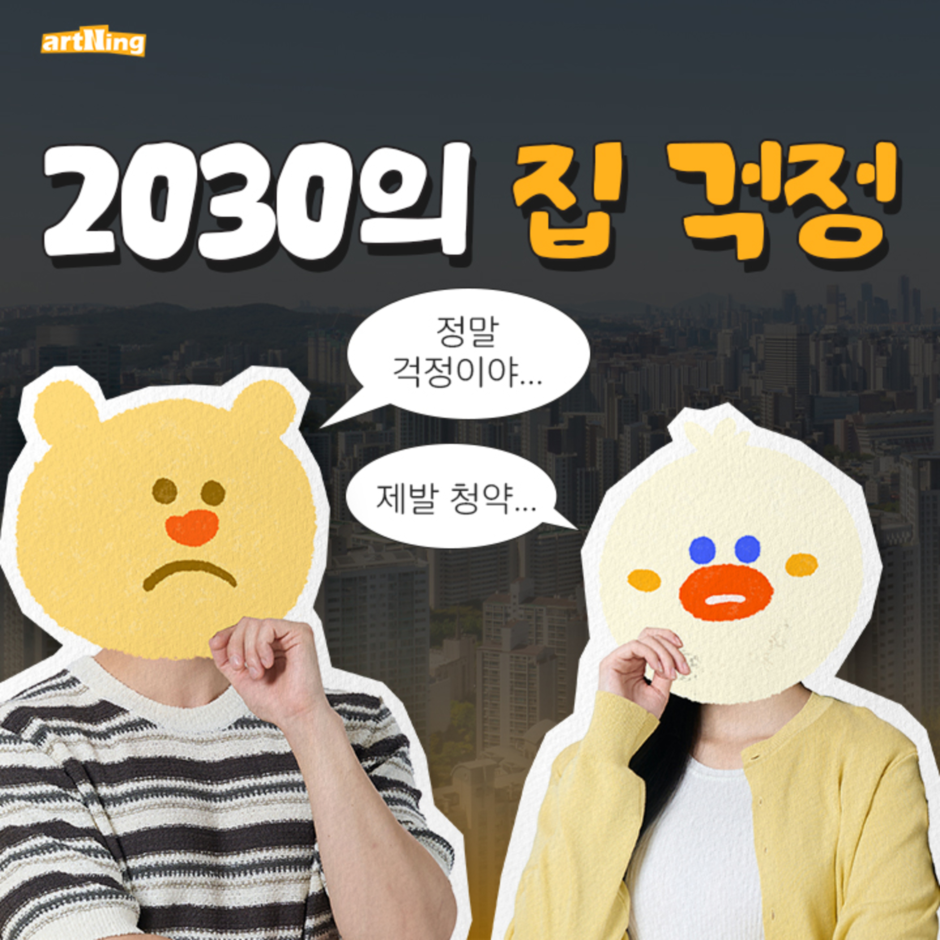 이제는 청약만이 살 길 episode artwork